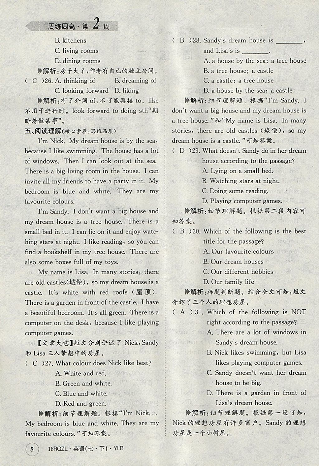 2018年日清周練限時(shí)提升卷七年級(jí)英語下冊(cè)譯林版 參考答案第5頁