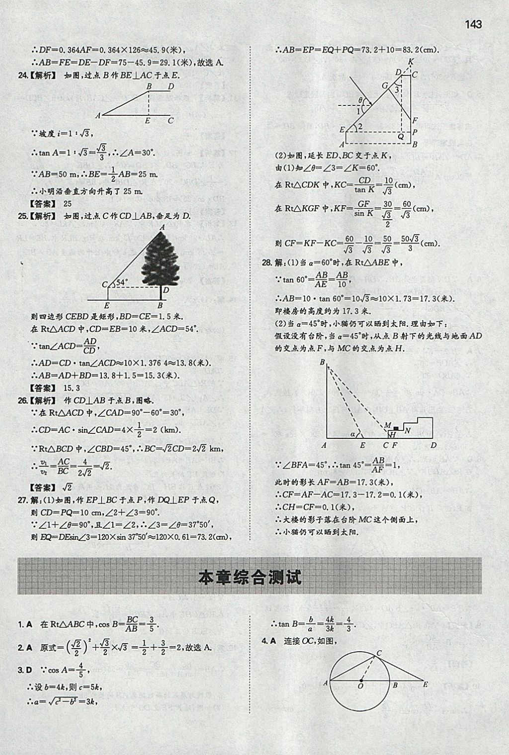 2018年一本初中数学九年级下册人教版 参考答案第34页