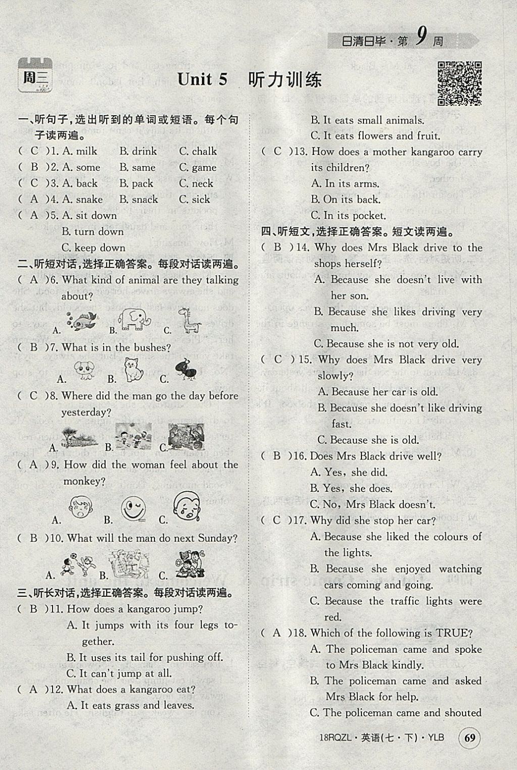 2018年日清周練限時提升卷七年級英語下冊譯林版 參考答案第105頁