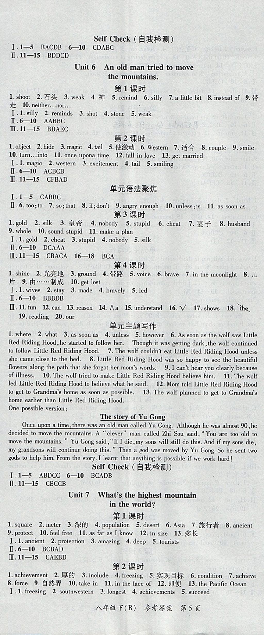 2018年名師三導(dǎo)學(xué)練考八年級英語下冊人教版 參考答案第5頁