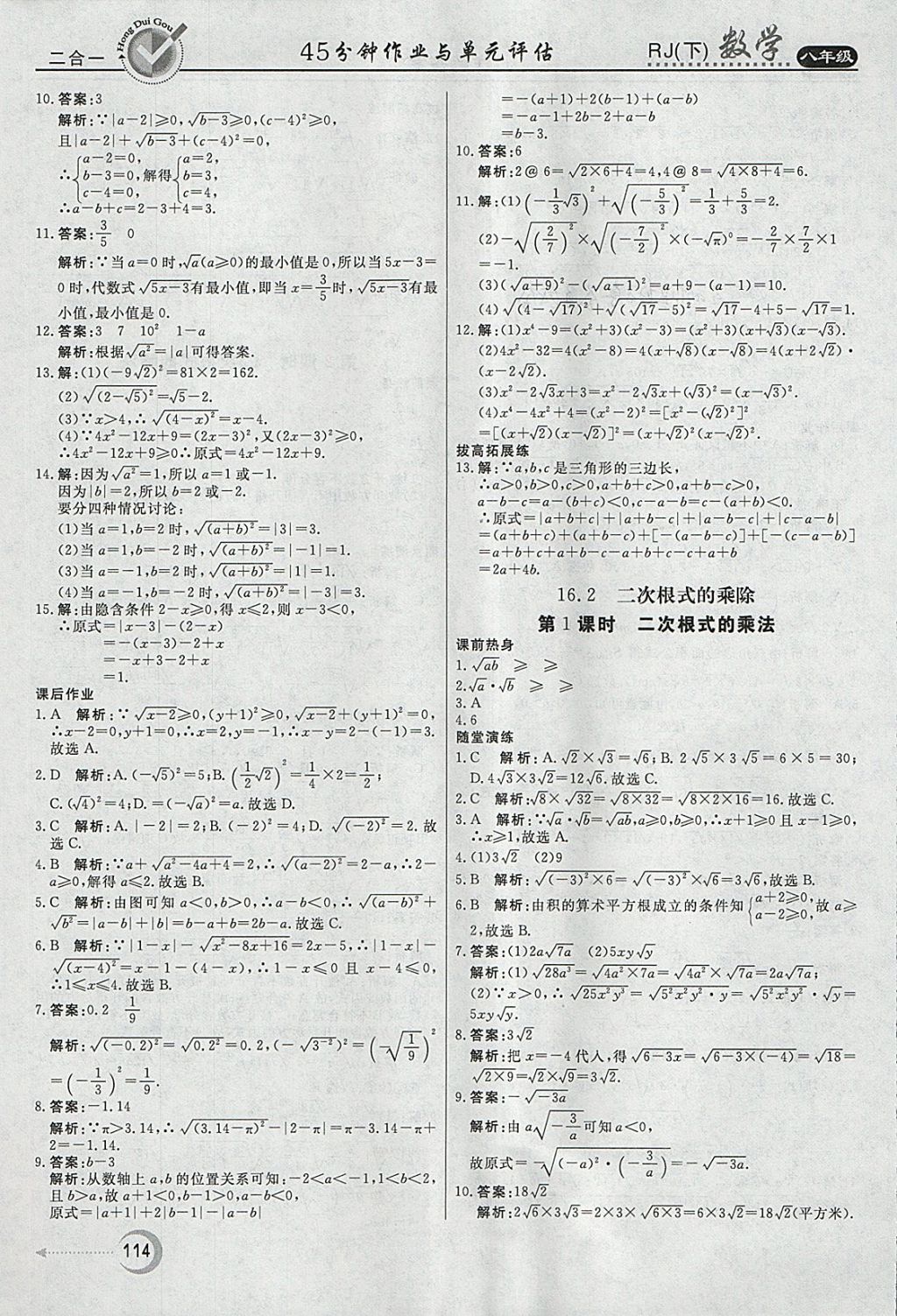 2018年紅對勾45分鐘作業(yè)與單元評估八年級數(shù)學(xué)下冊人教版 參考答案第2頁