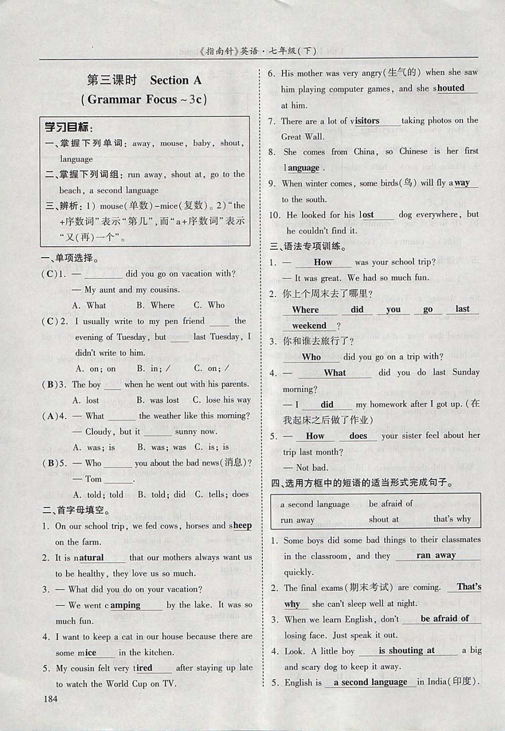 2018年指南针高分必备七年级英语下册人教版 参考答案第159页