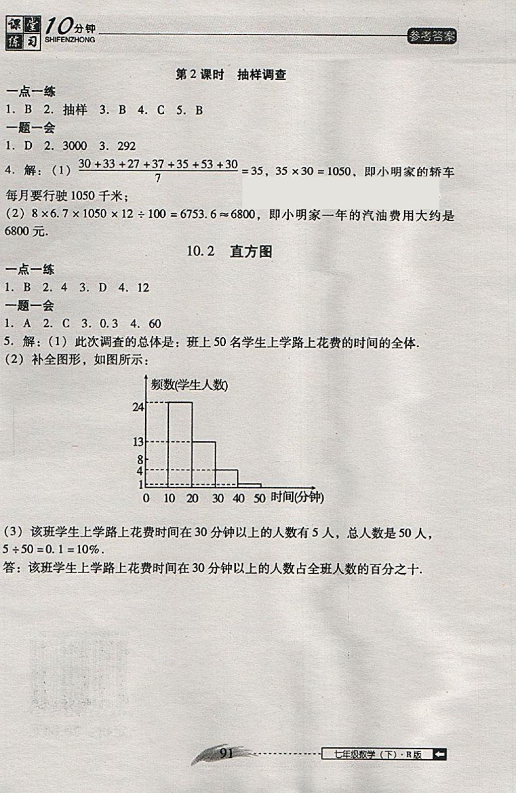 2018年翻轉(zhuǎn)課堂課堂10分鐘七年級(jí)數(shù)學(xué)下冊(cè)人教版 參考答案第17頁(yè)