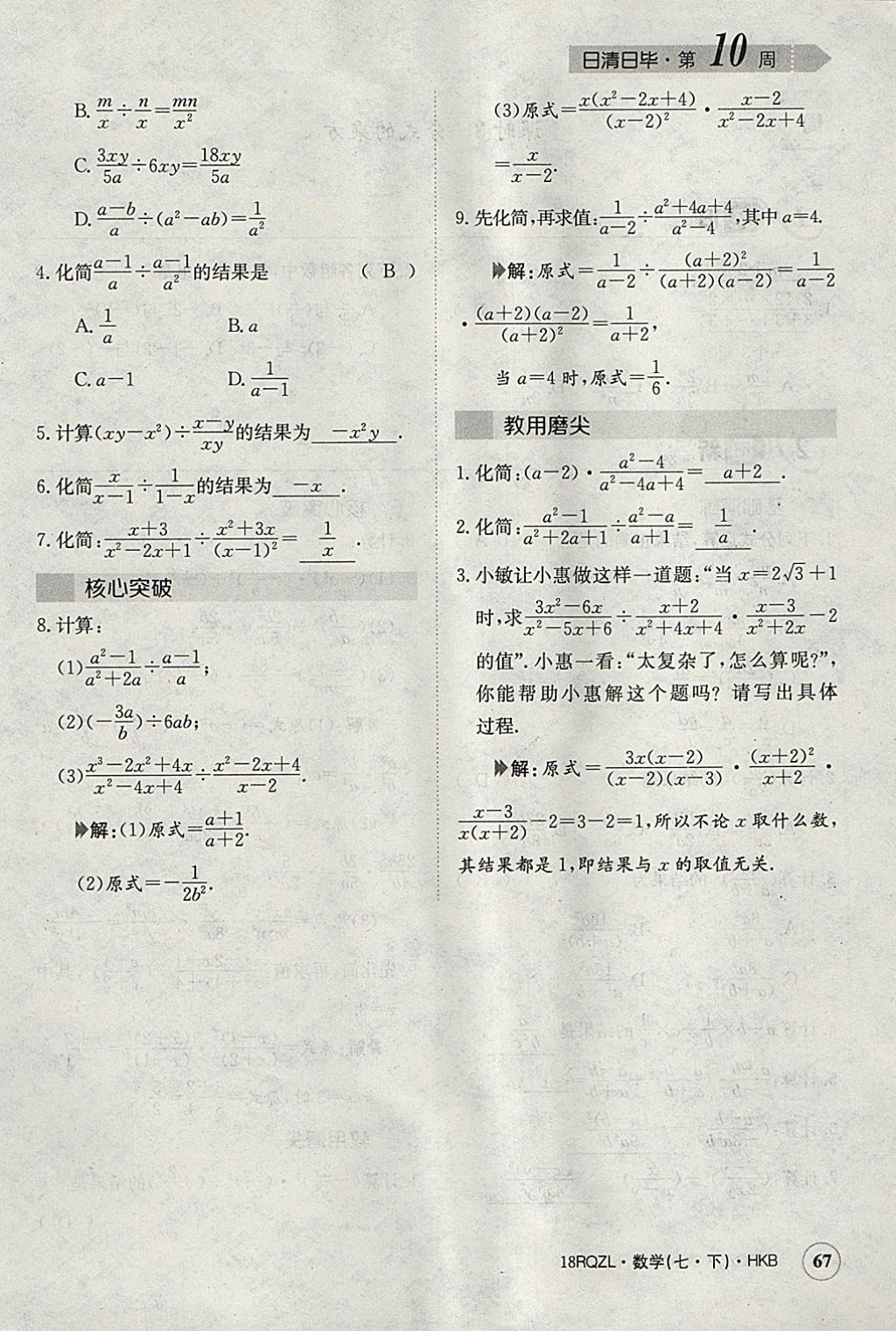 2018年日清周练限时提升卷七年级数学下册沪科版 参考答案第96页