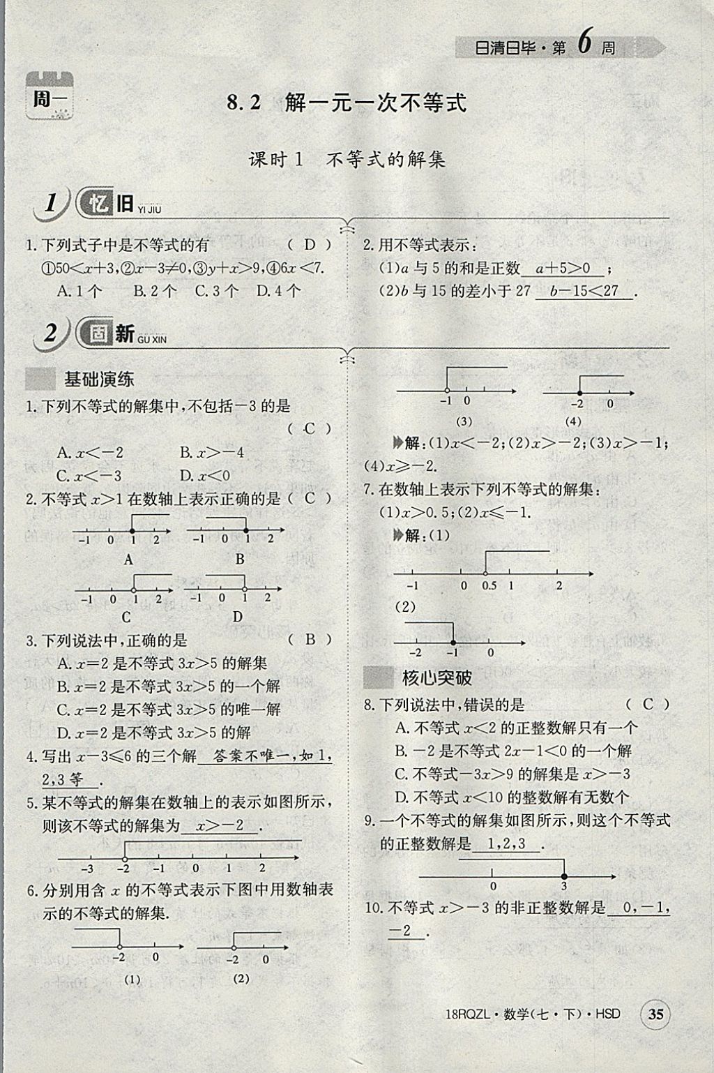 2018年日清周練限時提升卷七年級數(shù)學下冊華師大版 參考答案第75頁