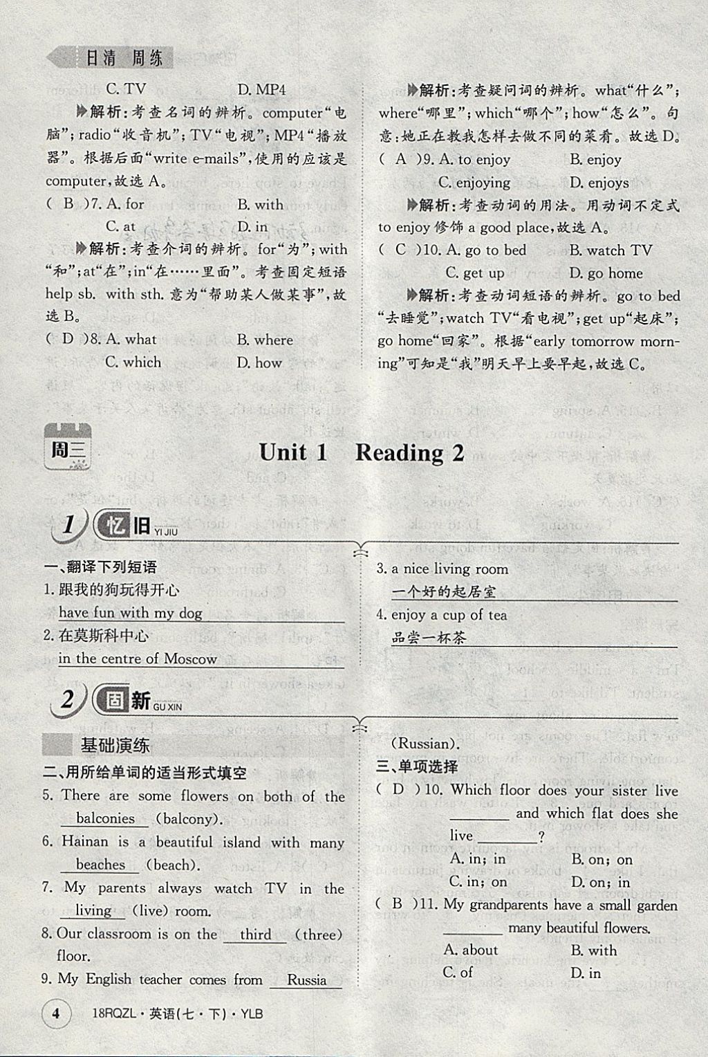 2018年日清周練限時(shí)提升卷七年級(jí)英語(yǔ)下冊(cè)譯林版 參考答案第40頁(yè)