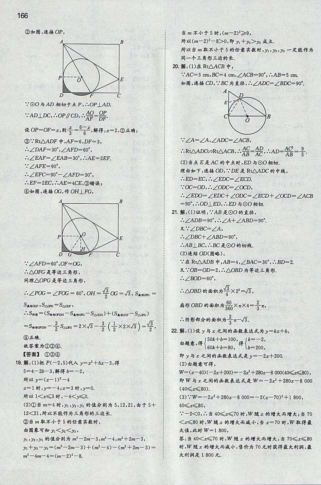 2018年一本初中数学九年级下册华师大版 参考答案第41页