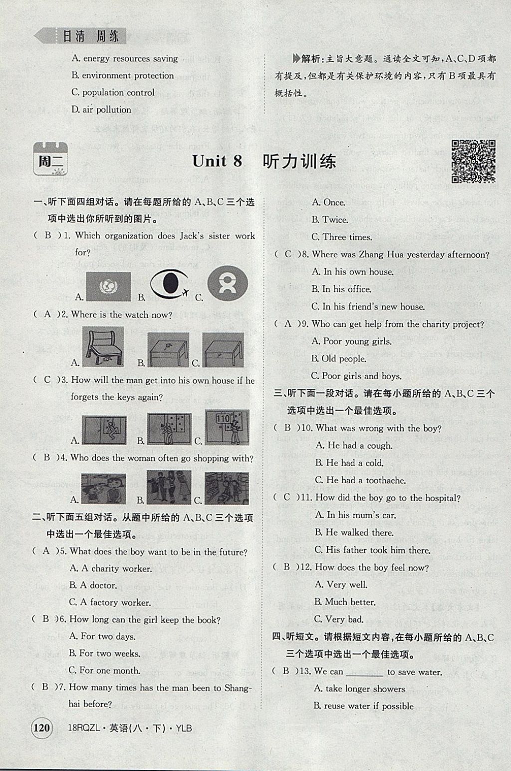 2018年日清周練限時提升卷八年級英語下冊譯林版 參考答案第164頁