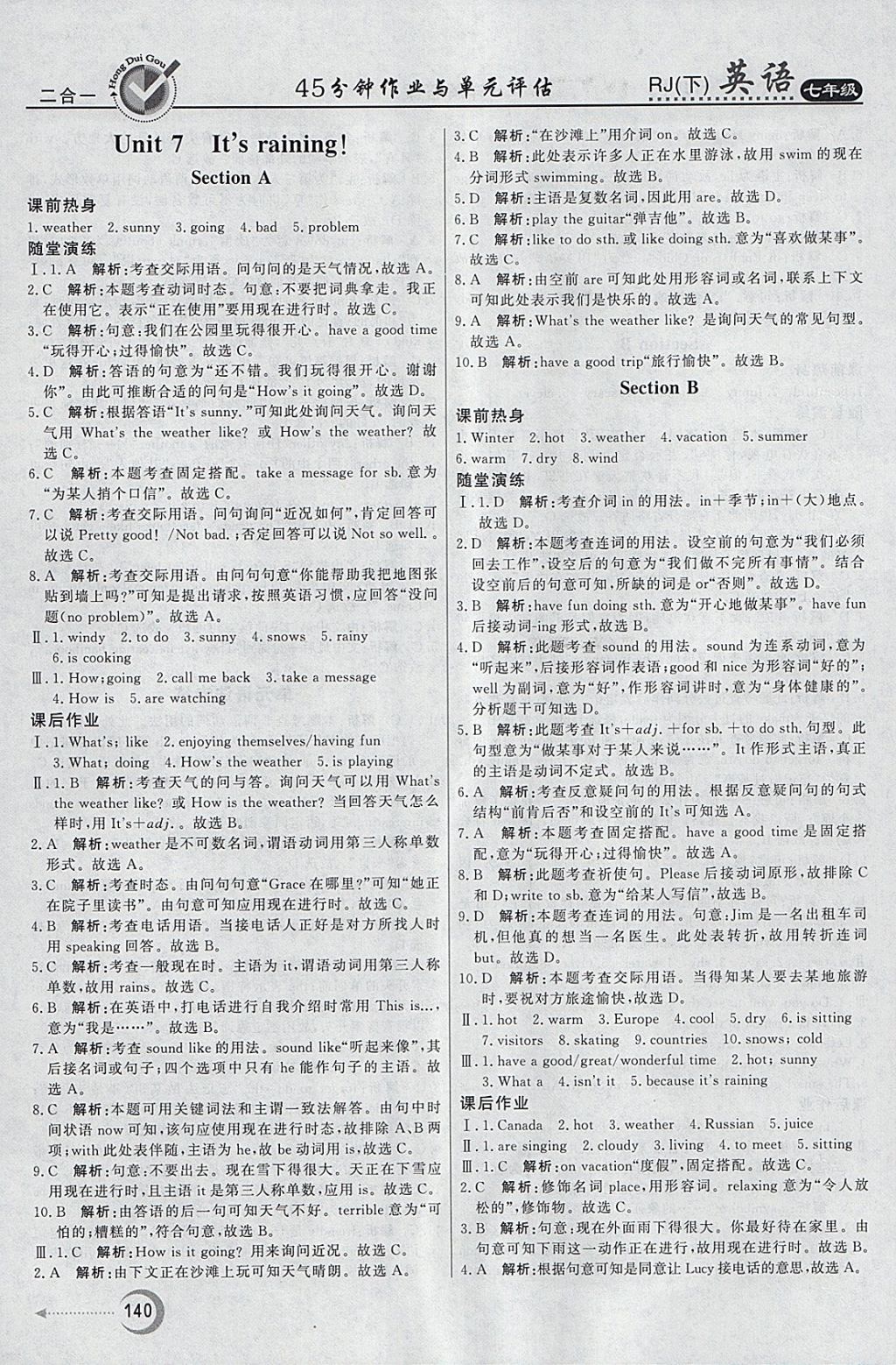 2018年紅對勾45分鐘作業(yè)與單元評估七年級英語下冊人教版 參考答案第12頁