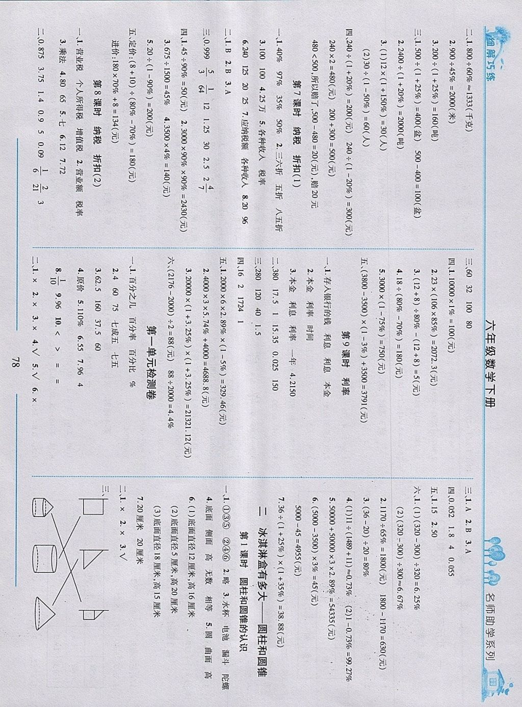 2018年細解巧練六年級數學下冊青島版 參考答案第2頁
