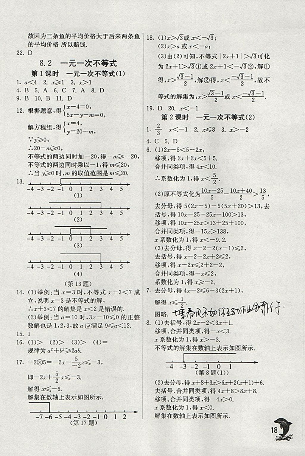 2018年實(shí)驗(yàn)班提優(yōu)訓(xùn)練八年級(jí)數(shù)學(xué)下冊(cè)青島版 參考答案第18頁