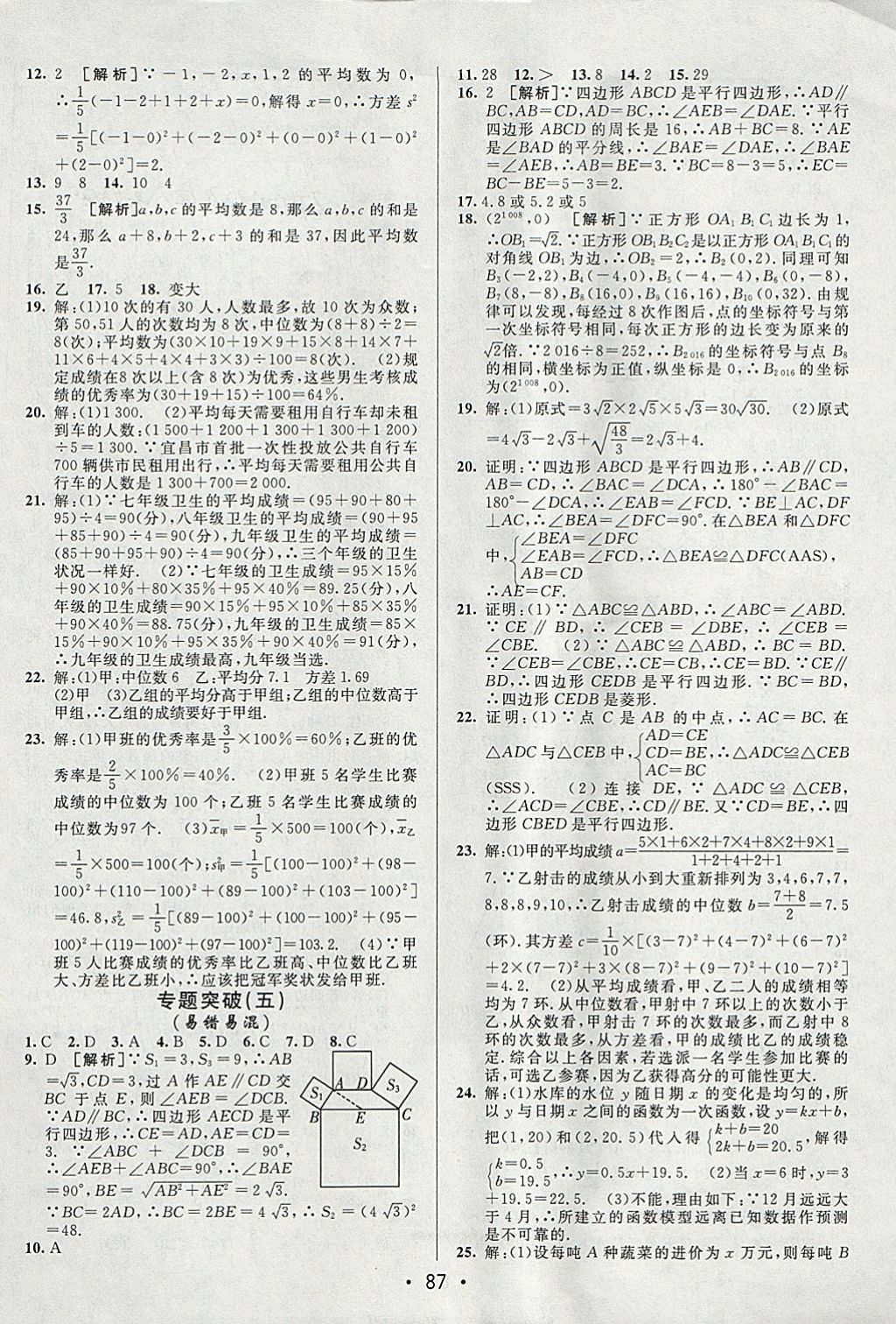 2018年期末考向標海淀新編跟蹤突破測試卷八年級數(shù)學下冊人教版 參考答案第11頁