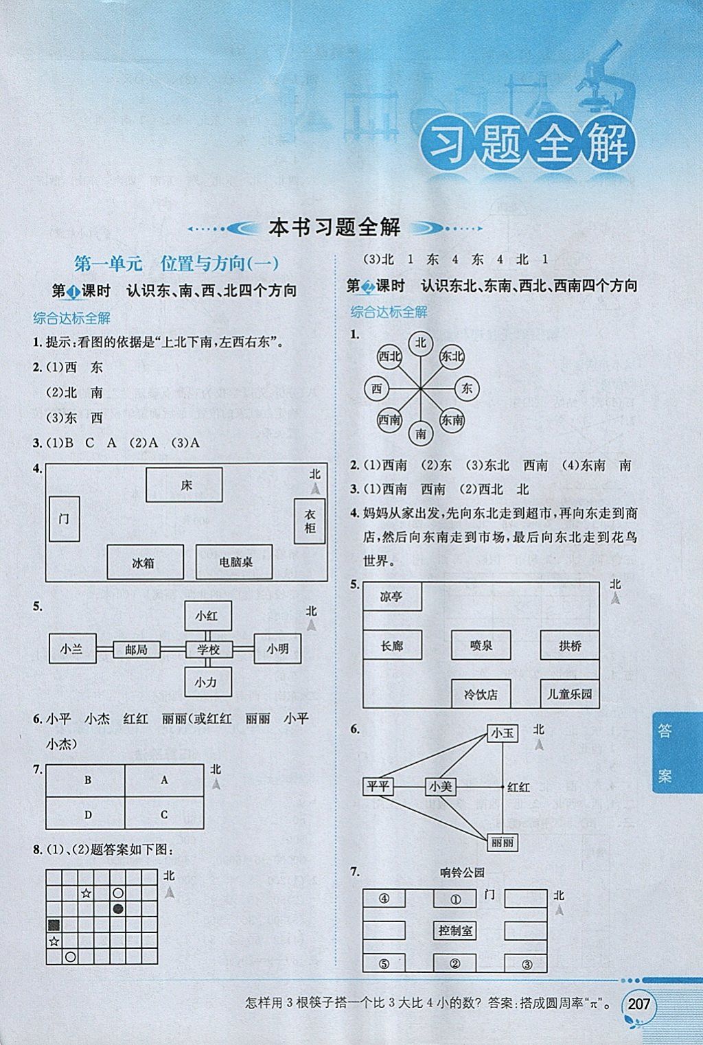 2018年小学教材全解三年级数学下册人教版 参考答案第1页