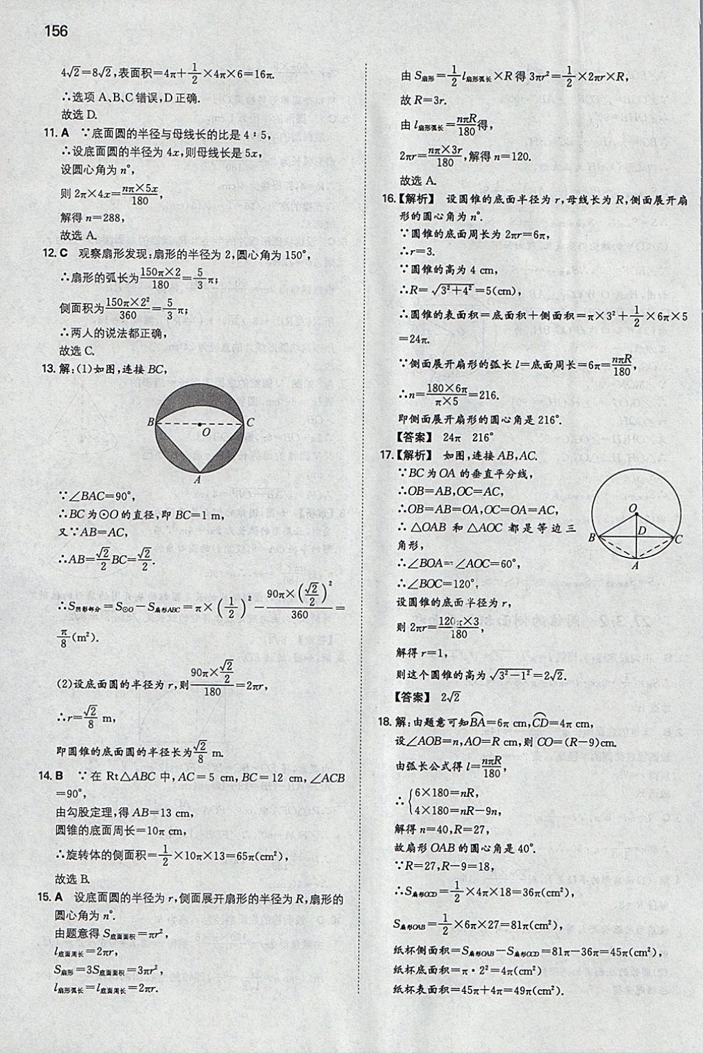 2018年一本初中数学九年级下册华师大版 参考答案第31页