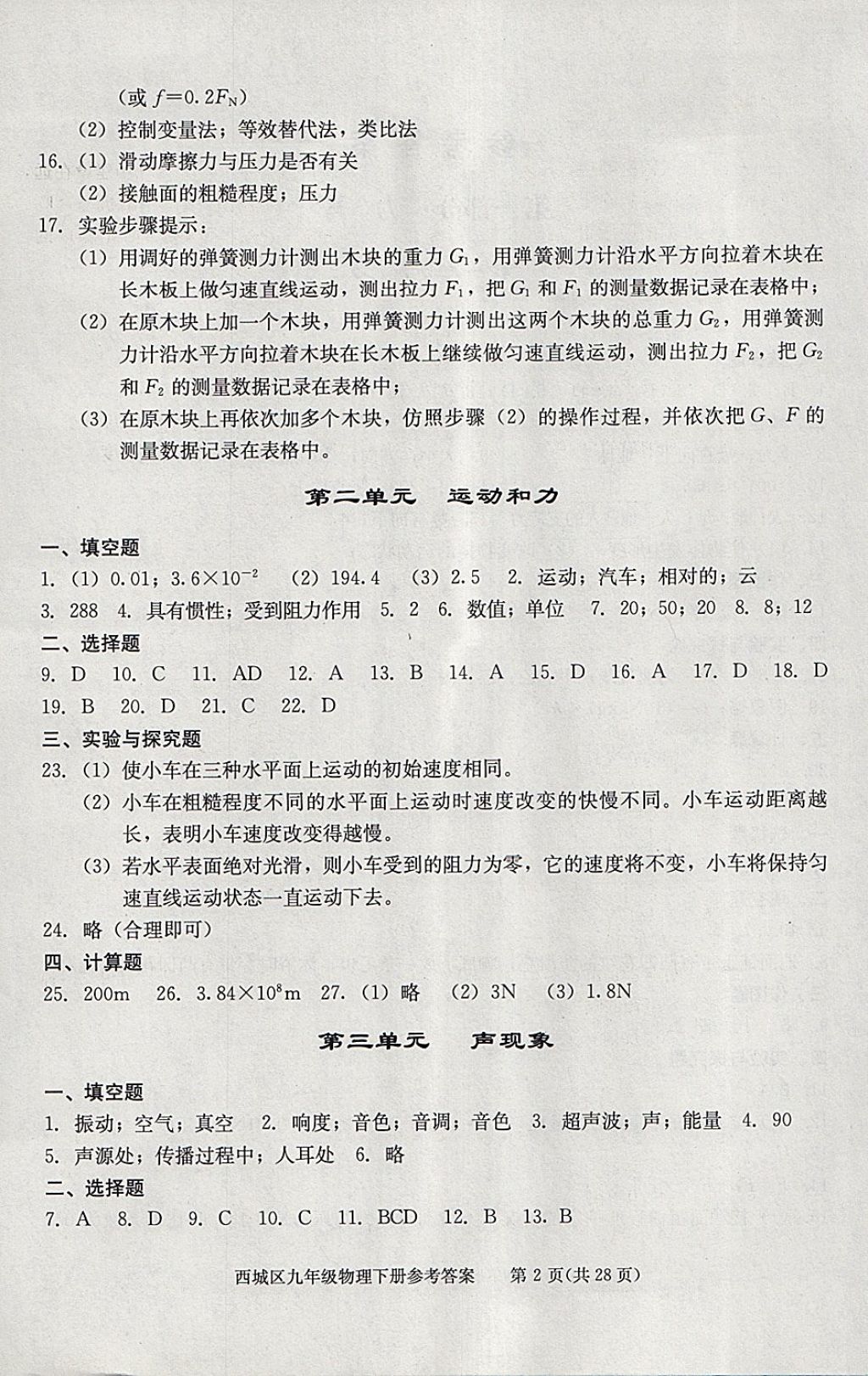 2018年學(xué)習(xí)探究診斷九年級物理下冊 參考答案第2頁