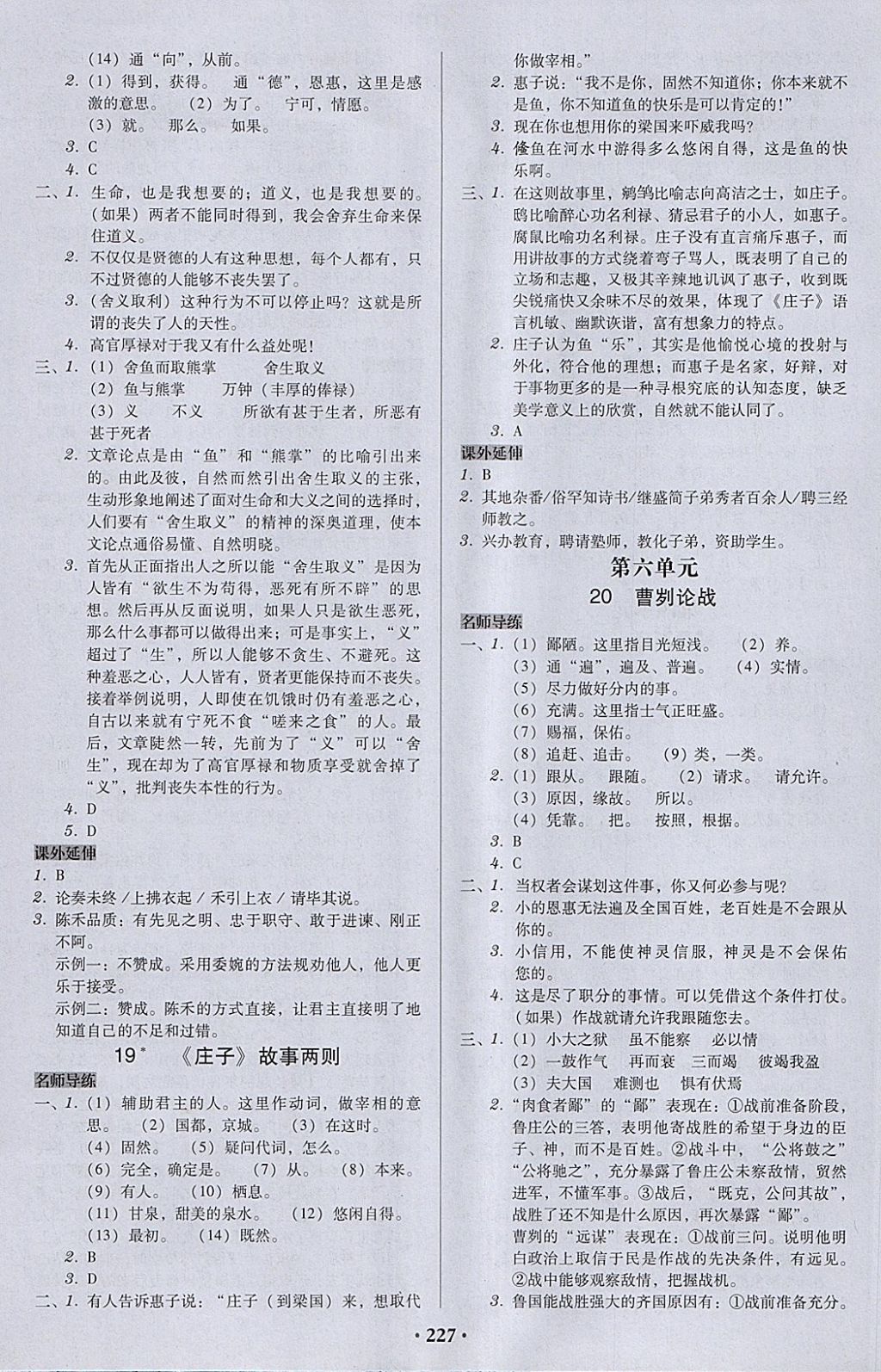 2018年百年學(xué)典廣東學(xué)導(dǎo)練九年級(jí)語(yǔ)文下冊(cè)人教版 參考答案第12頁(yè)