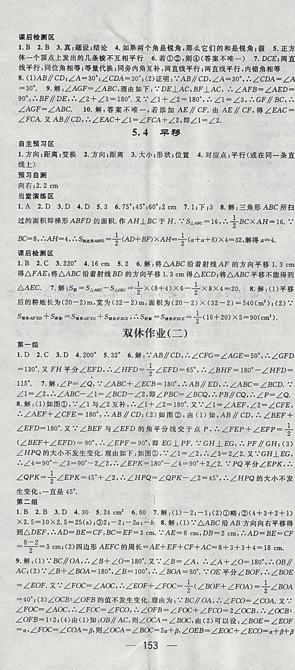 2018年精英新课堂七年级数学下册人教版 参考答案第5页