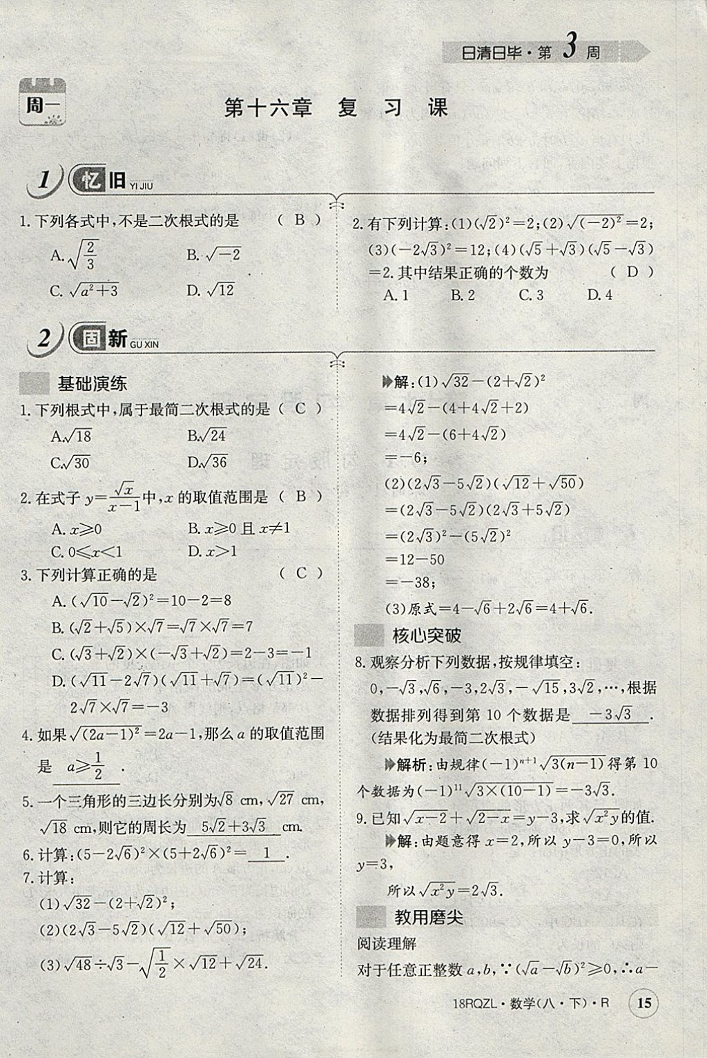 2018年日清周練限時提升卷八年級數(shù)學下冊人教版 參考答案第151頁