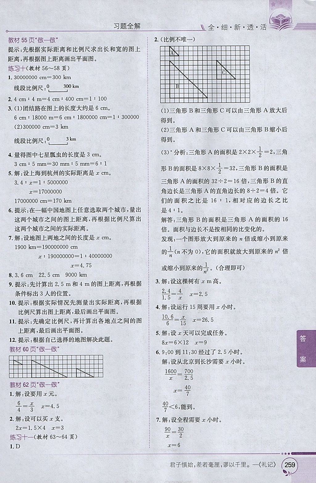 2018年小學教材全解六年級數(shù)學下冊人教版 參考答案第29頁