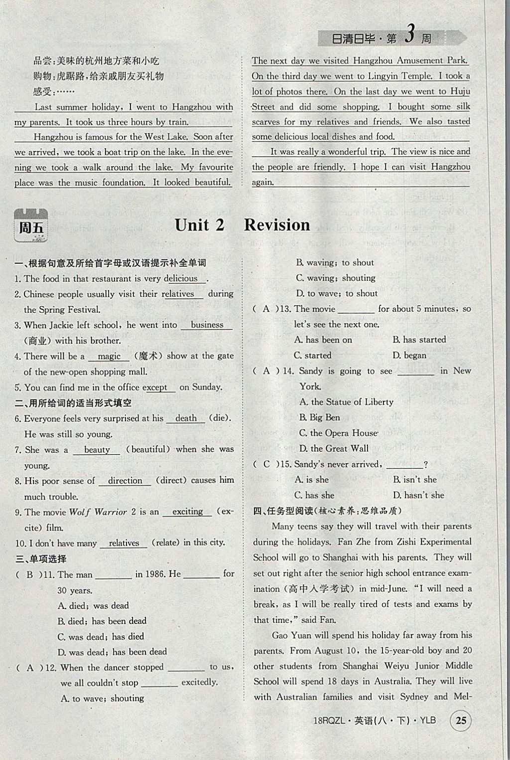 2018年日清周練限時提升卷八年級英語下冊譯林版 參考答案第69頁