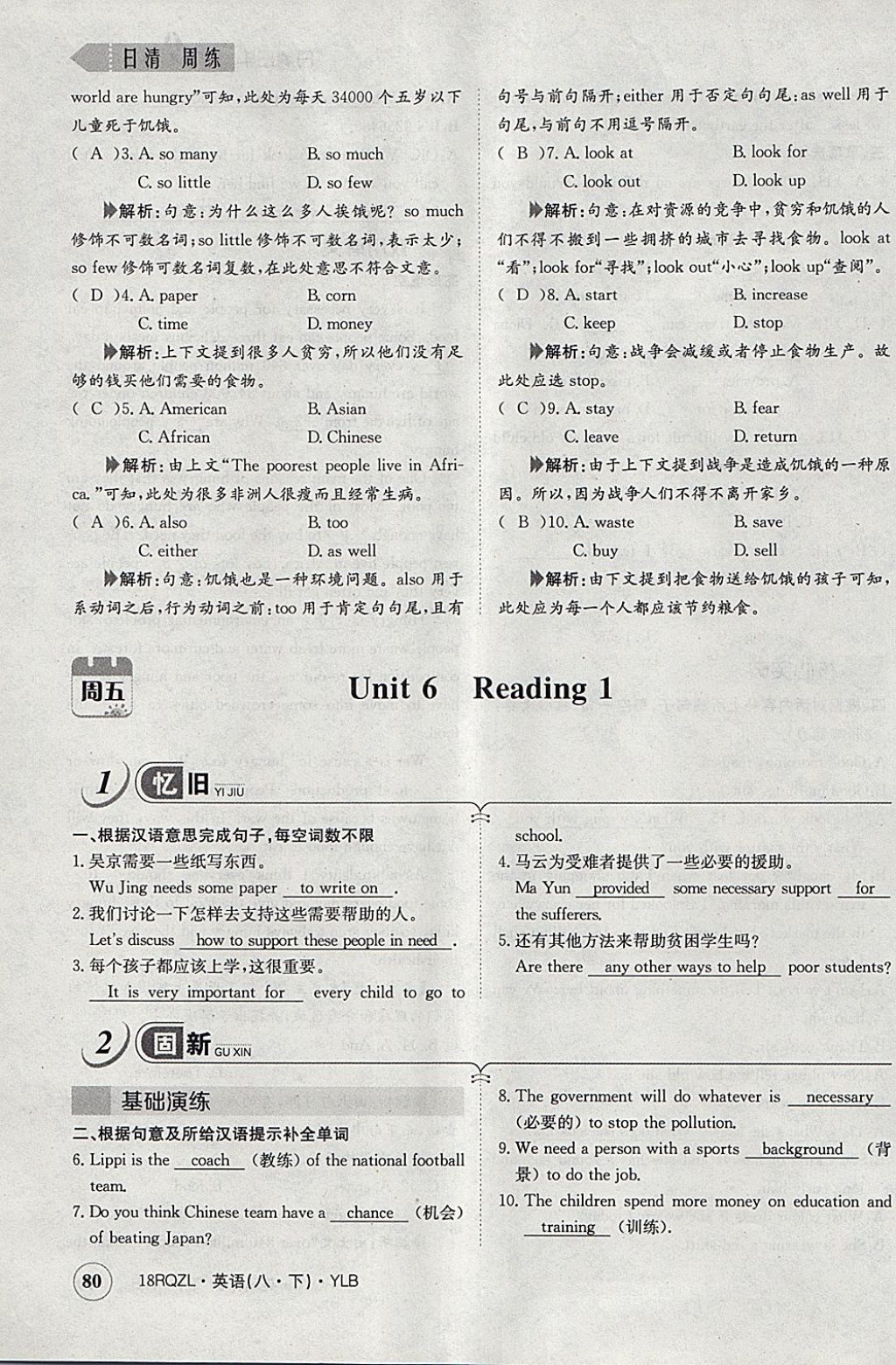 2018年日清周練限時(shí)提升卷八年級(jí)英語下冊(cè)譯林版 參考答案第124頁