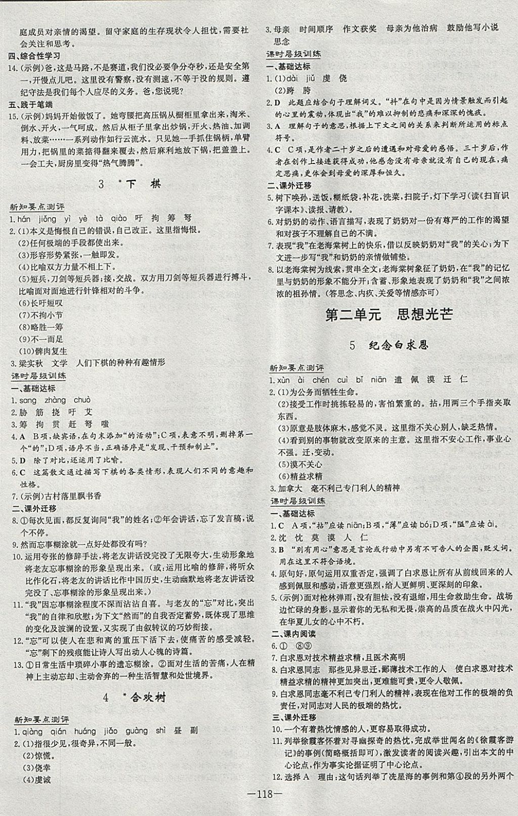 2018年練案課時作業(yè)本八年級語文下冊語文版 參考答案第2頁