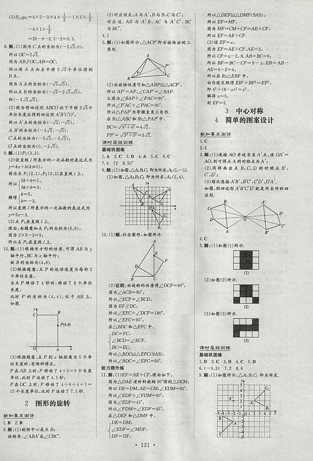 2018年練案課時作業(yè)本八年級數(shù)學(xué)下冊北師大版 參考答案第11頁