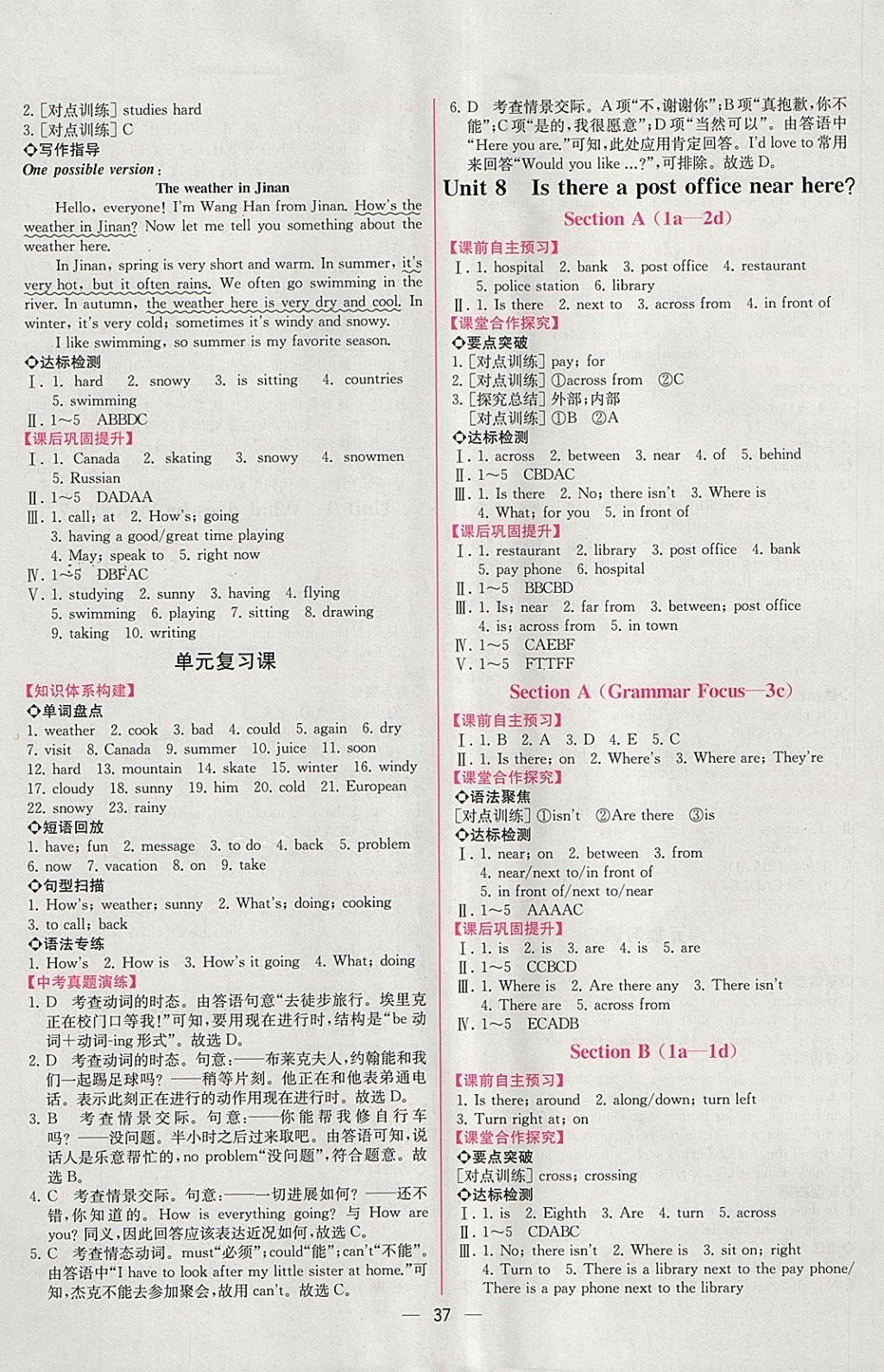 2018年同步导学案课时练七年级英语下册人教版 参考答案第9页