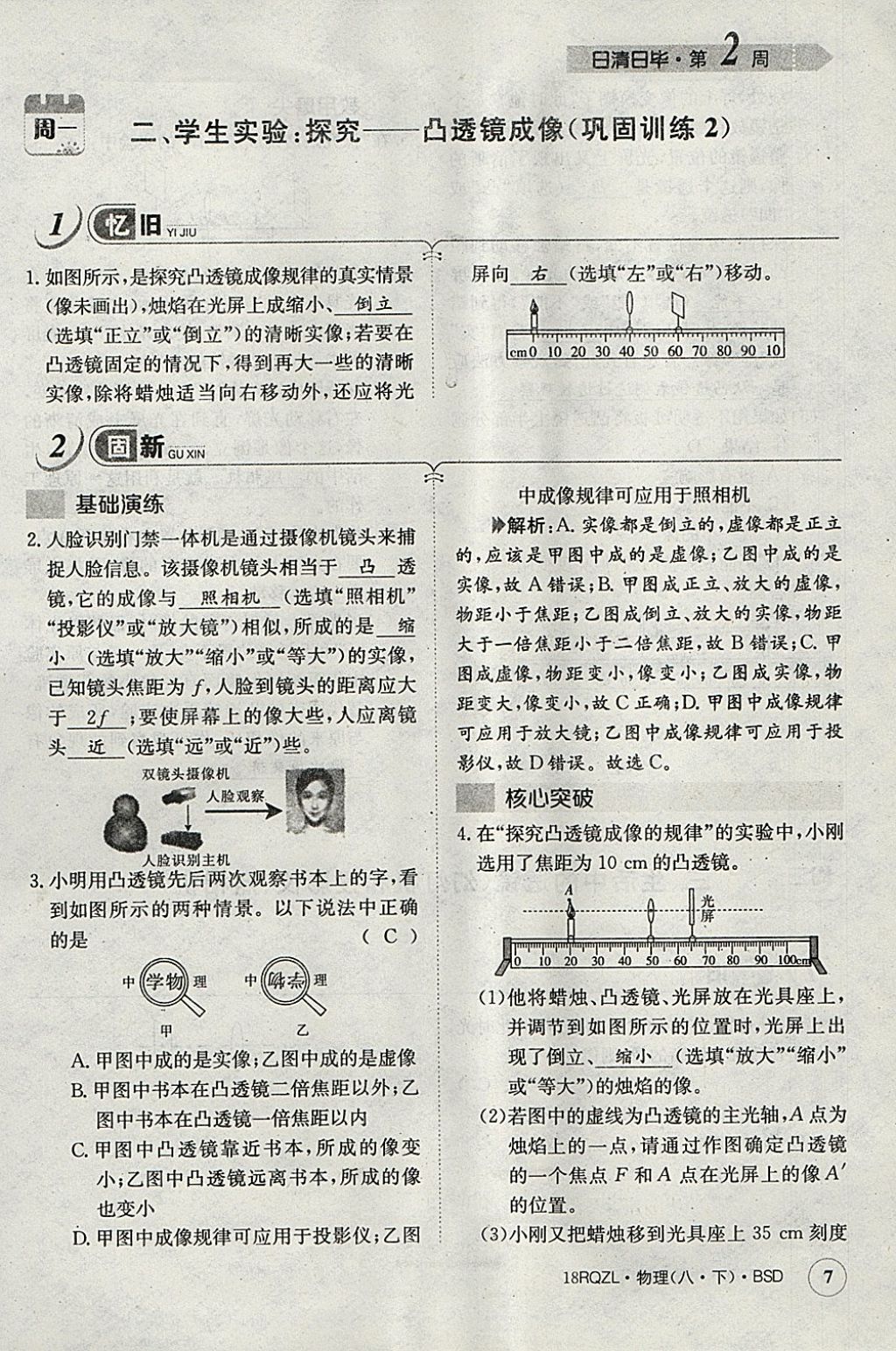 2018年日清周練限時提升卷八年級物理下冊北師大版 參考答案第119頁