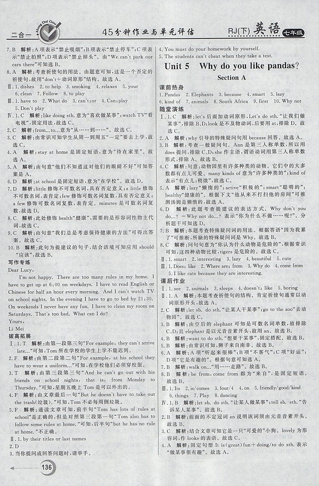 2018年紅對(duì)勾45分鐘作業(yè)與單元評(píng)估七年級(jí)英語(yǔ)下冊(cè)人教版 參考答案第8頁(yè)