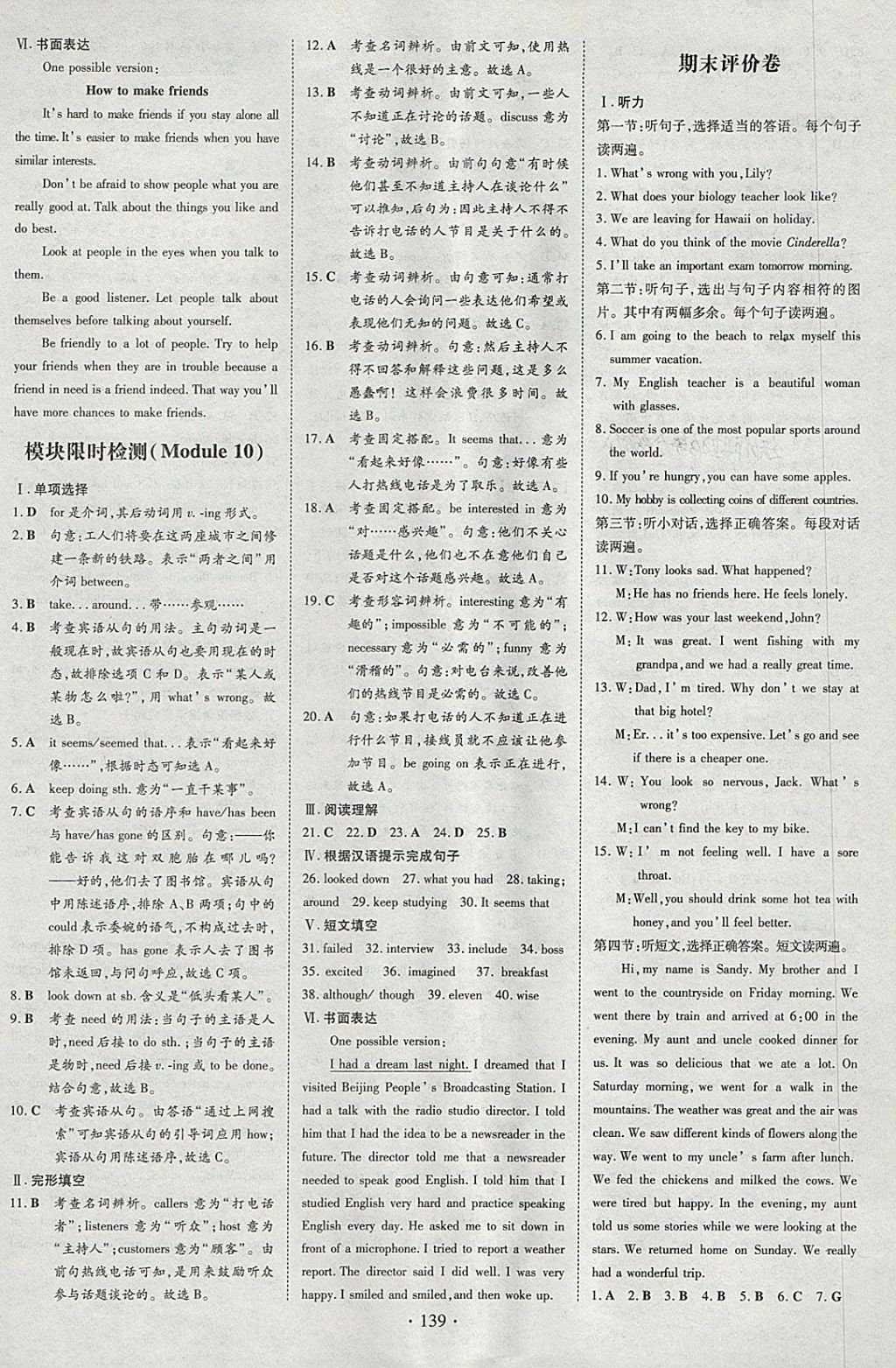 2018年練案課時(shí)作業(yè)本八年級(jí)英語(yǔ)下冊(cè)外研版 參考答案第19頁(yè)