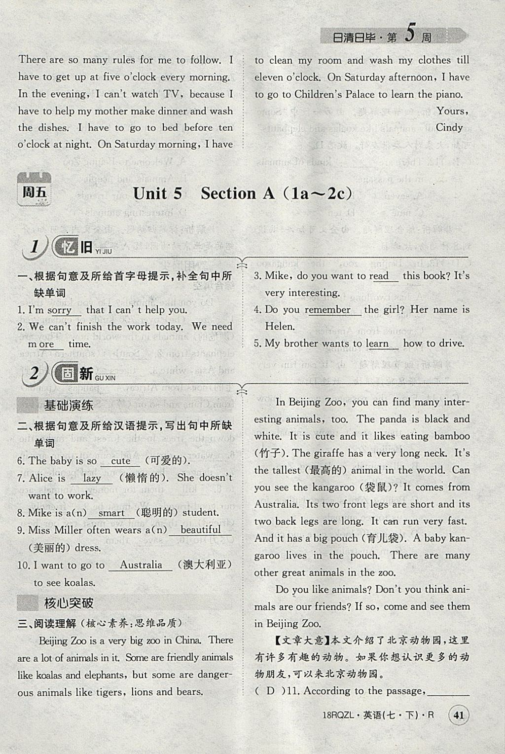 2018年日清周練限時(shí)提升卷七年級(jí)英語(yǔ)下冊(cè)人教版 參考答案第43頁(yè)