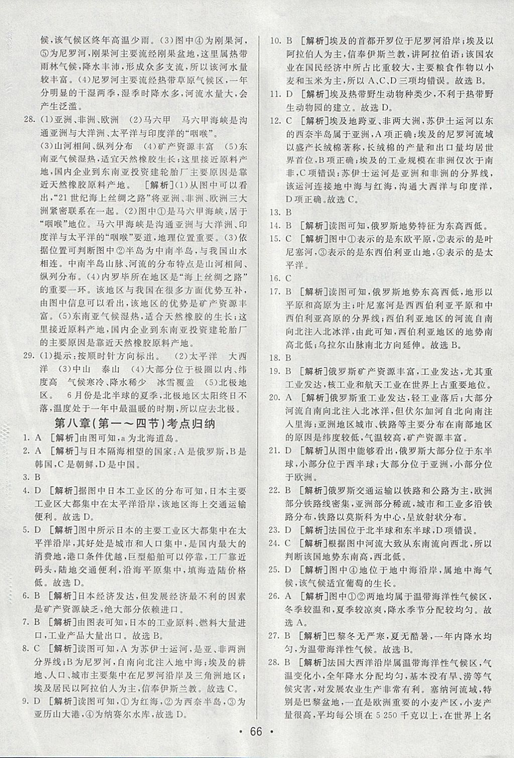 2018年期末考向标海淀新编跟踪突破测试卷七年级地理下册湘教版 参考答案第6页