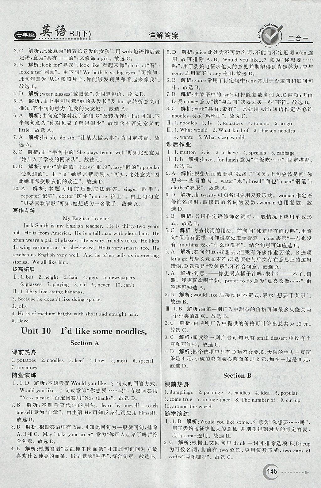 2018年紅對(duì)勾45分鐘作業(yè)與單元評(píng)估七年級(jí)英語下冊(cè)人教版 參考答案第17頁