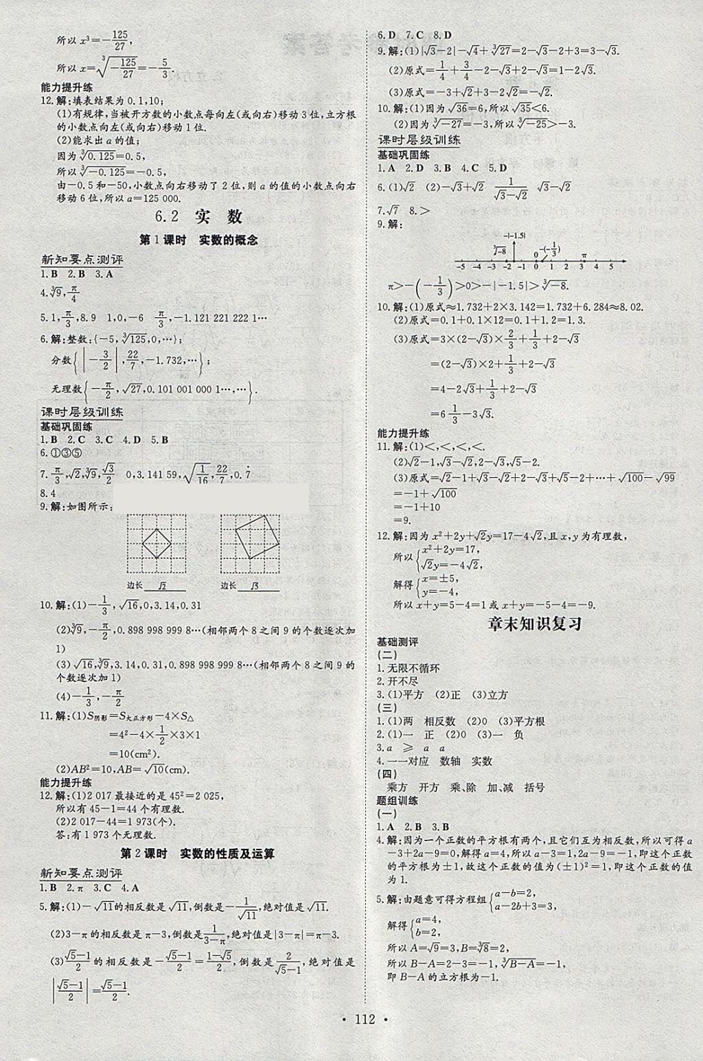 2018年練案課時(shí)作業(yè)本七年級數(shù)學(xué)下冊滬科版 參考答案第2頁