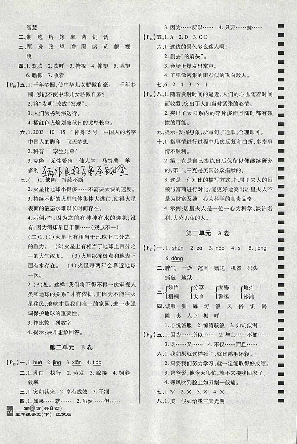 2018年最新AB卷五年级语文下册江苏版 参考答案第2页