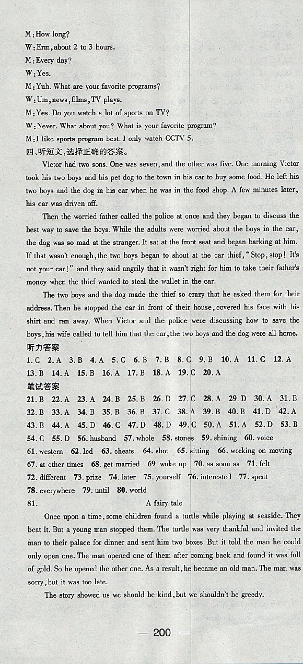 2018年精英新課堂八年級(jí)英語(yǔ)下冊(cè)人教版 參考答案第28頁(yè)