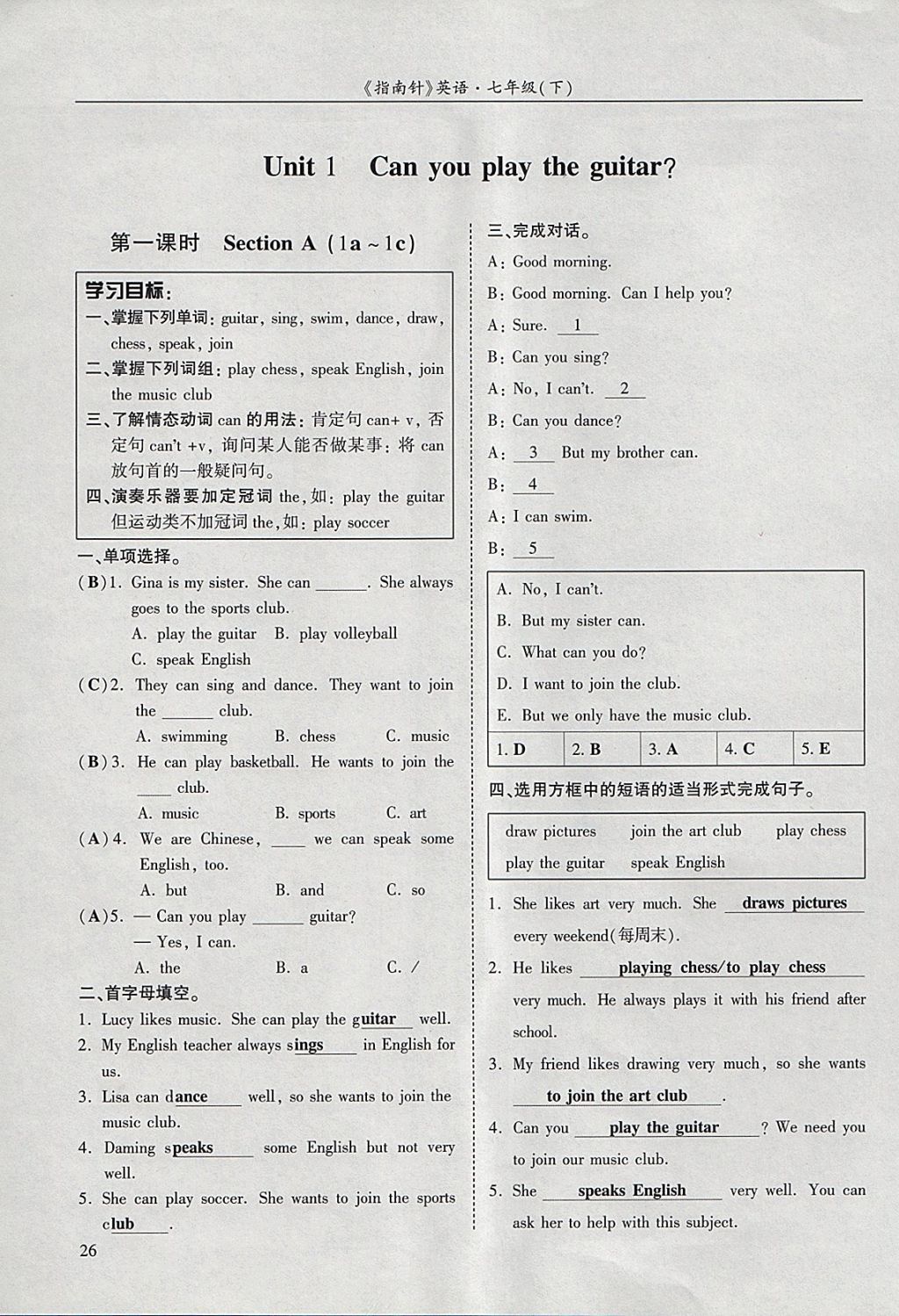 2018年指南针高分必备七年级英语下册人教版 参考答案第1页