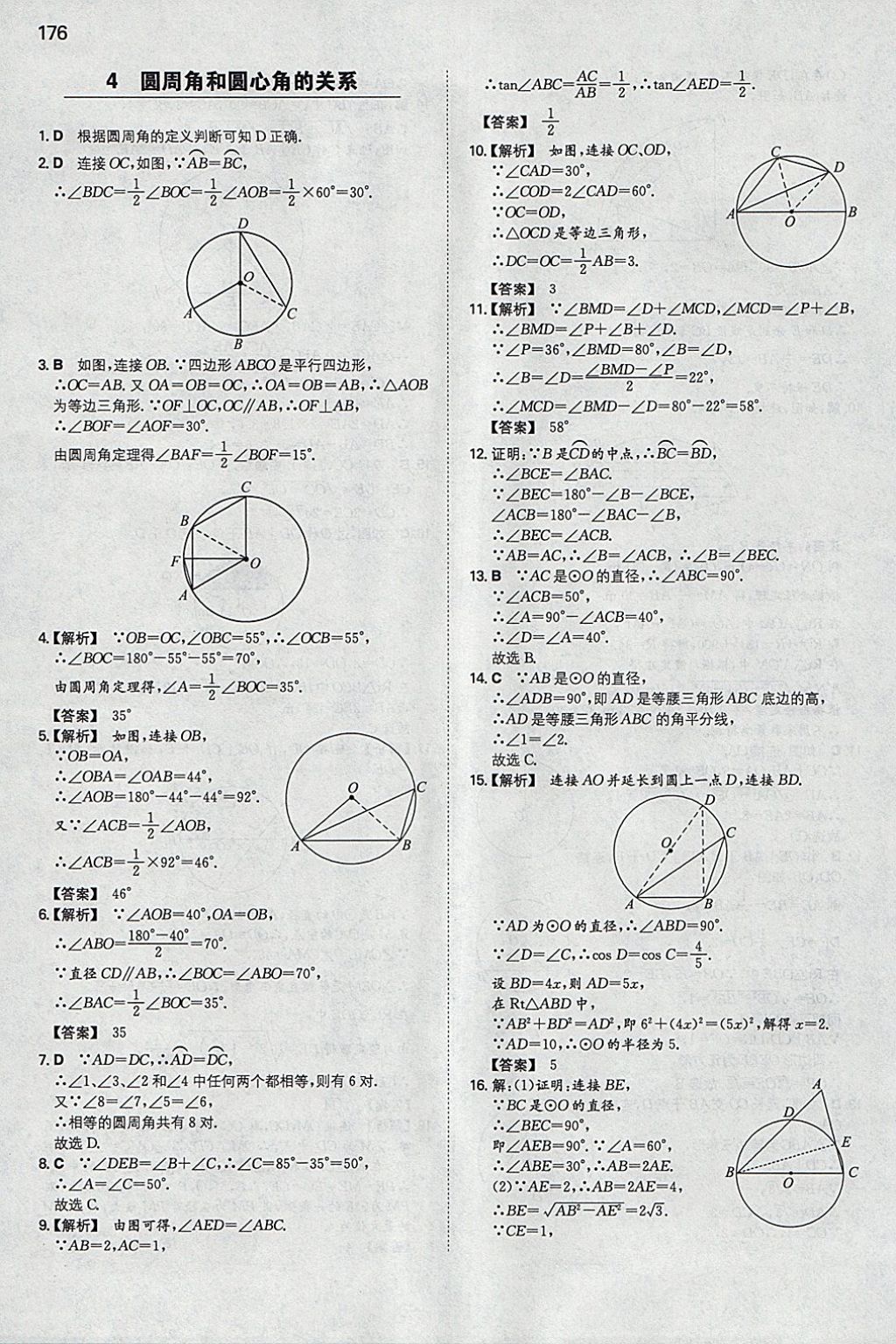 2018年一本初中数学九年级下册北师大版 参考答案第35页