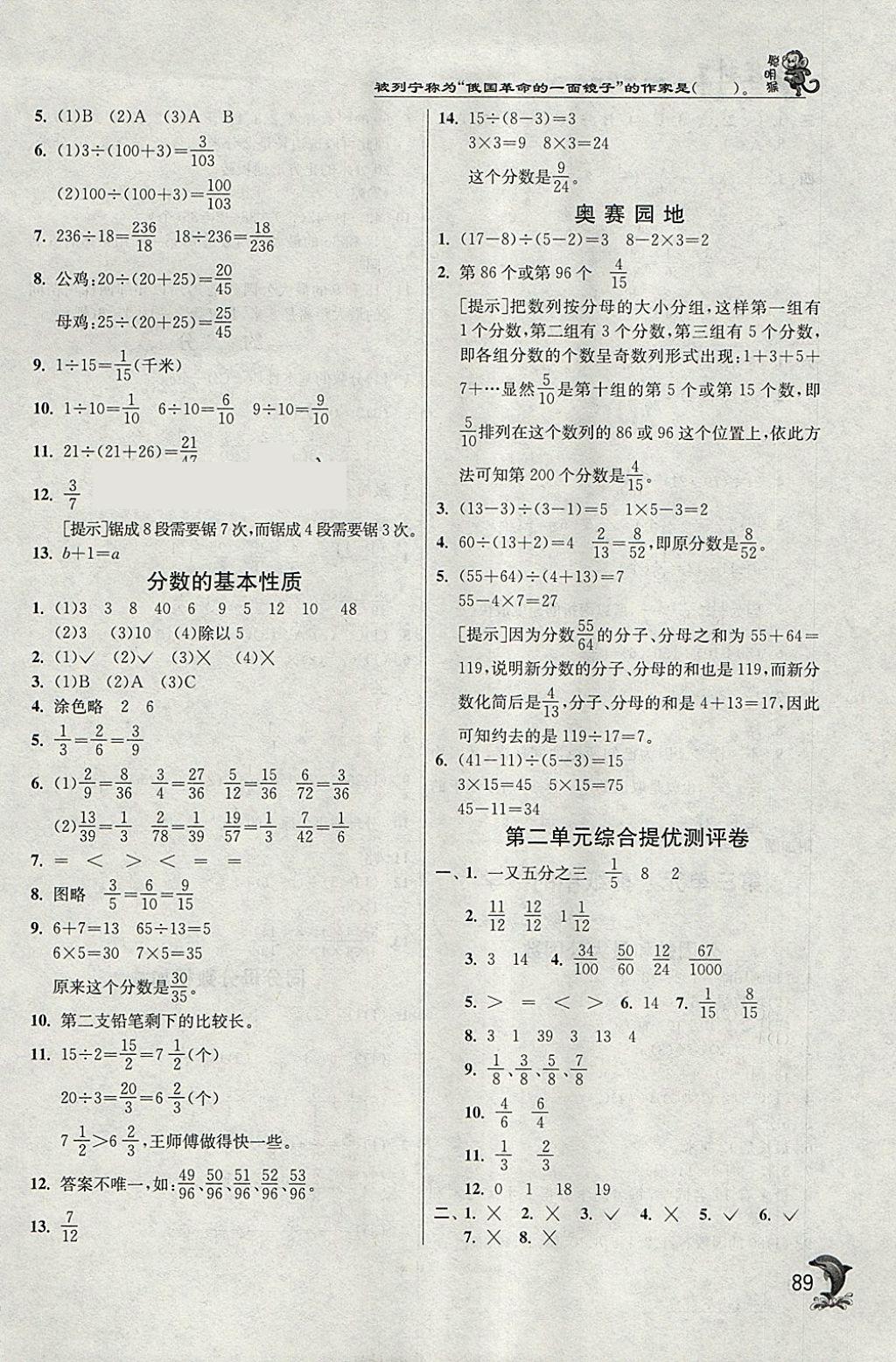 2018年實驗班提優(yōu)訓(xùn)練五年級數(shù)學(xué)下冊青島版 參考答案第3頁