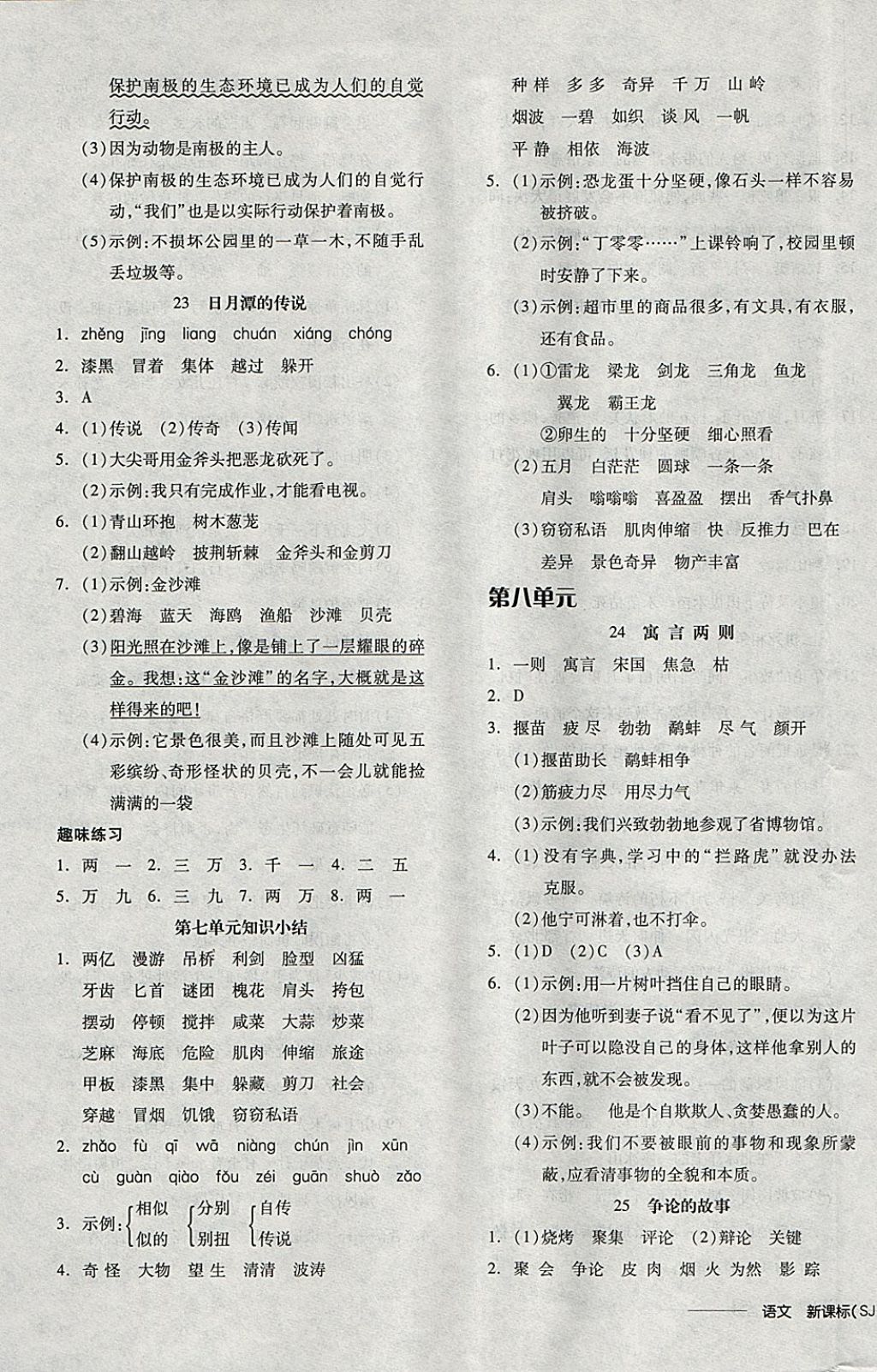 2018年全品学练考三年级语文下册苏教版 参考答案第13页