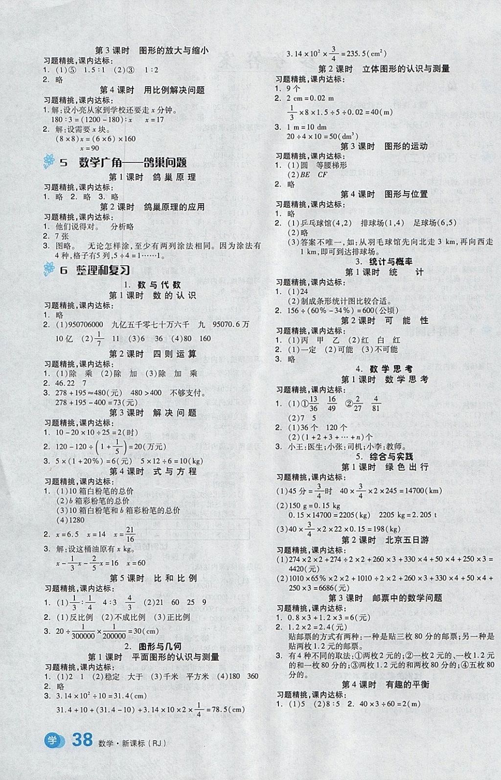 2018年全品学练考六年级数学下册人教版 参考答案第2页