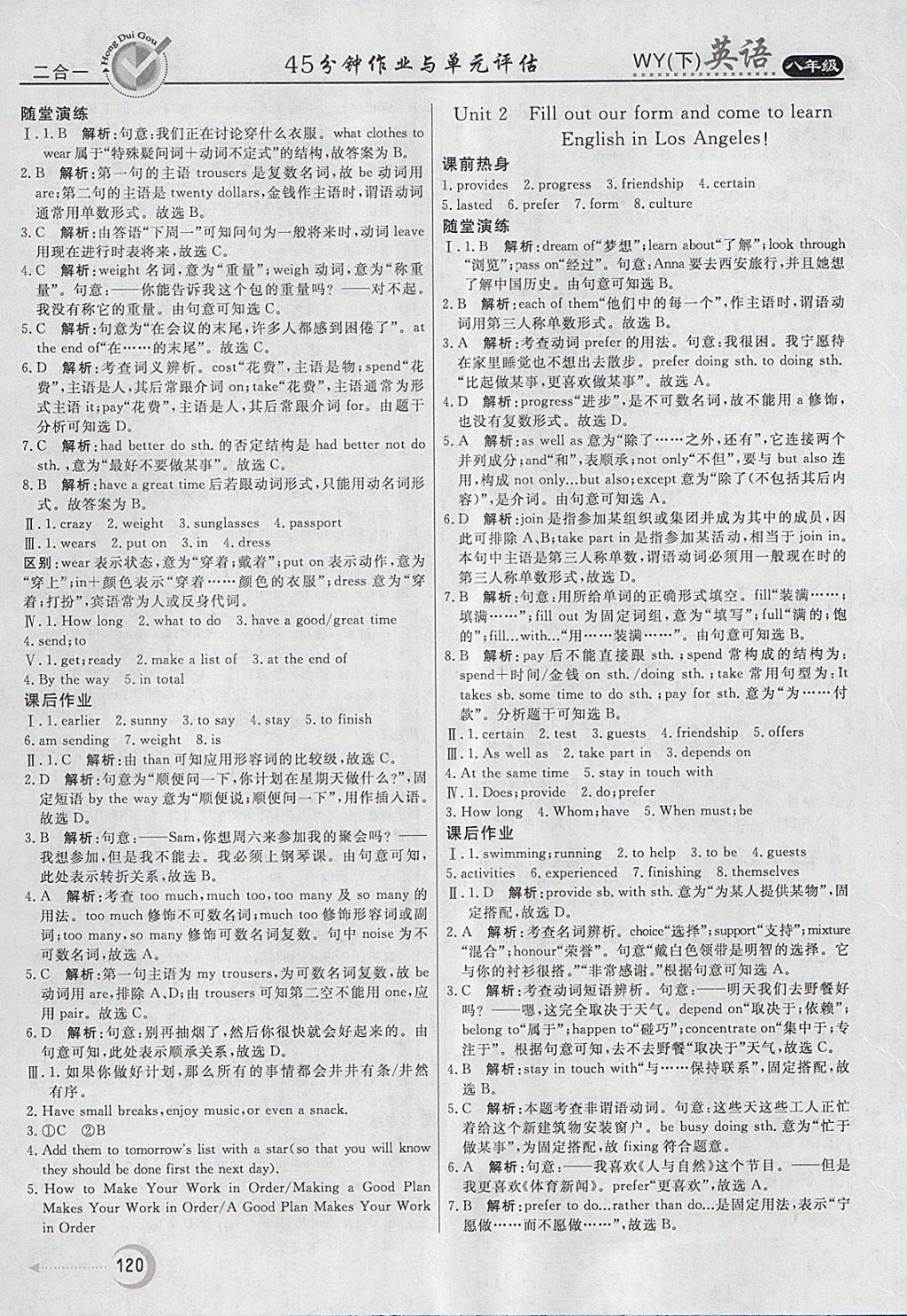 2018年紅對勾45分鐘作業(yè)與單元評估八年級英語下冊外研版 參考答案第12頁