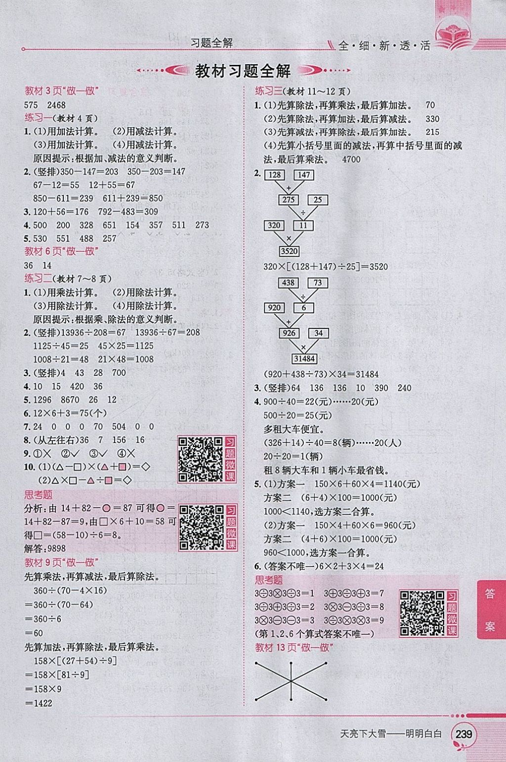 2018年小学教材全解四年级数学下册人教版 参考答案第15页