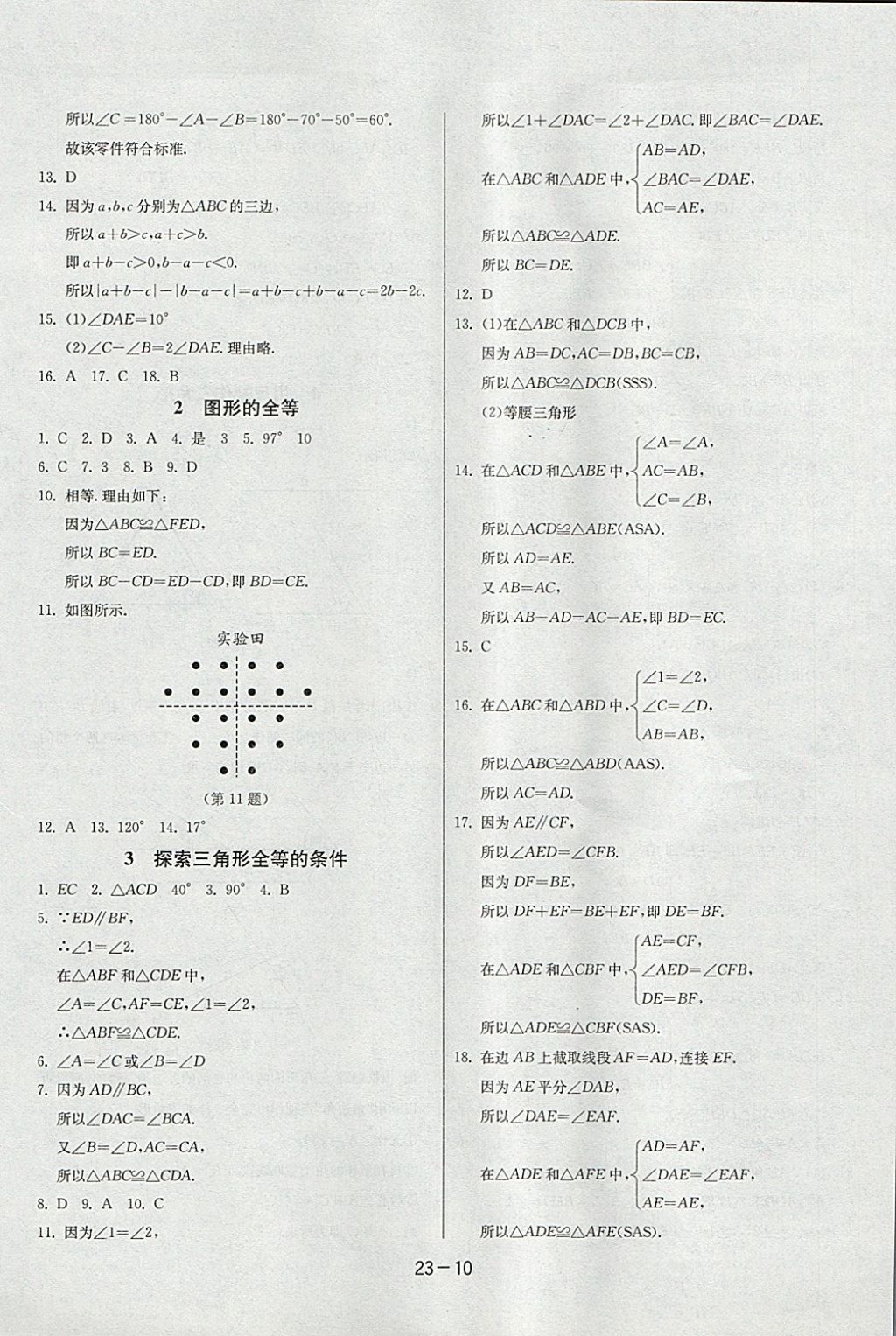 2018年課時(shí)訓(xùn)練七年級(jí)數(shù)學(xué)下冊(cè)北師大版 參考答案第10頁(yè)