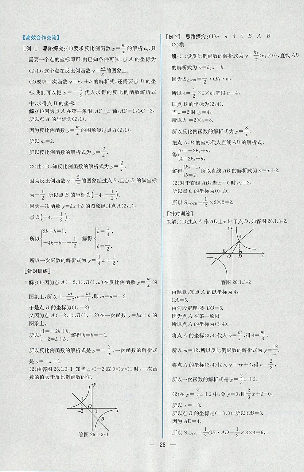 2018年同步導(dǎo)學(xué)案課時練九年級數(shù)學(xué)下冊人教版 參考答案第4頁