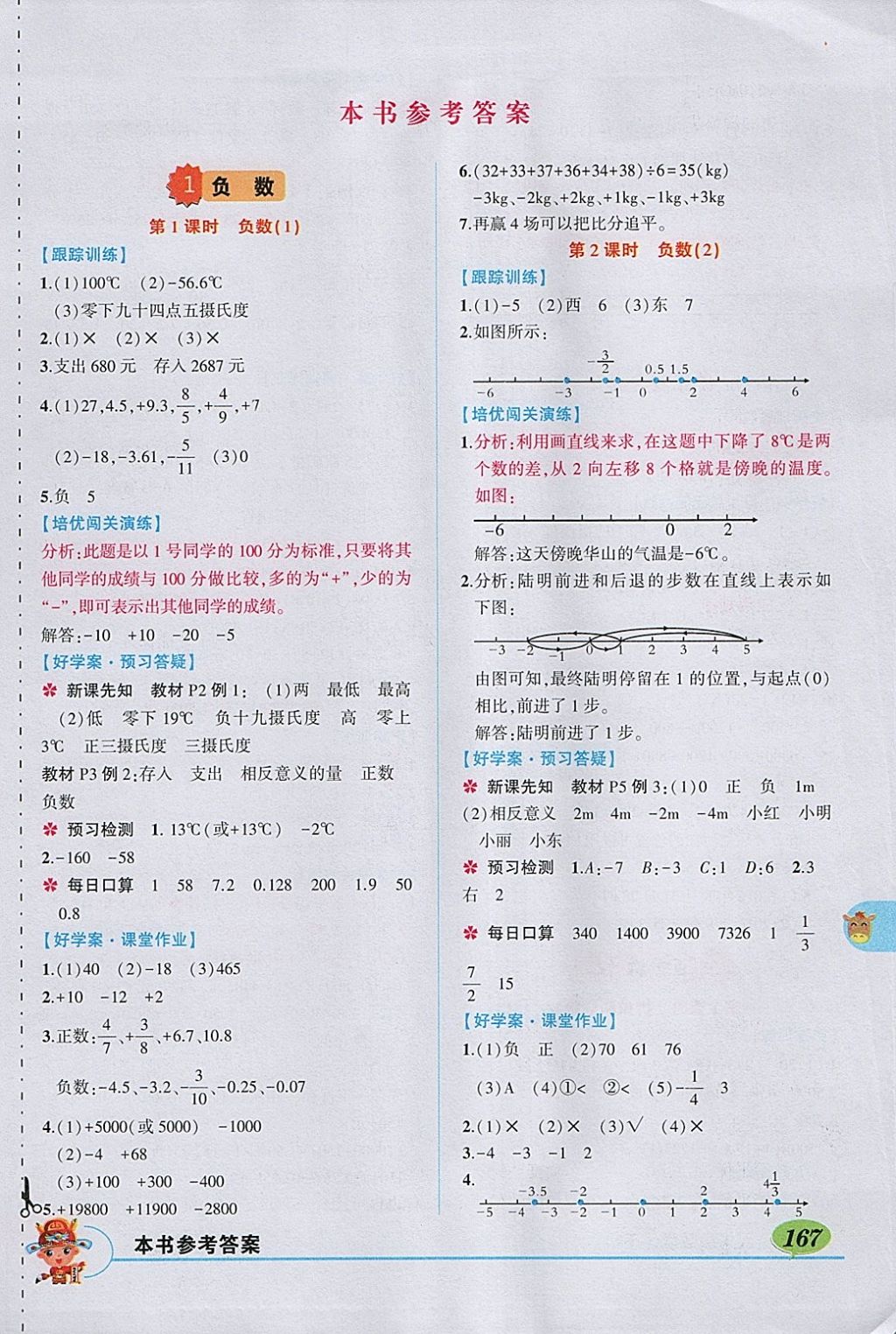 2018年黄冈状元成才路状元大课堂六年级数学下册人教版 参考答案第1页