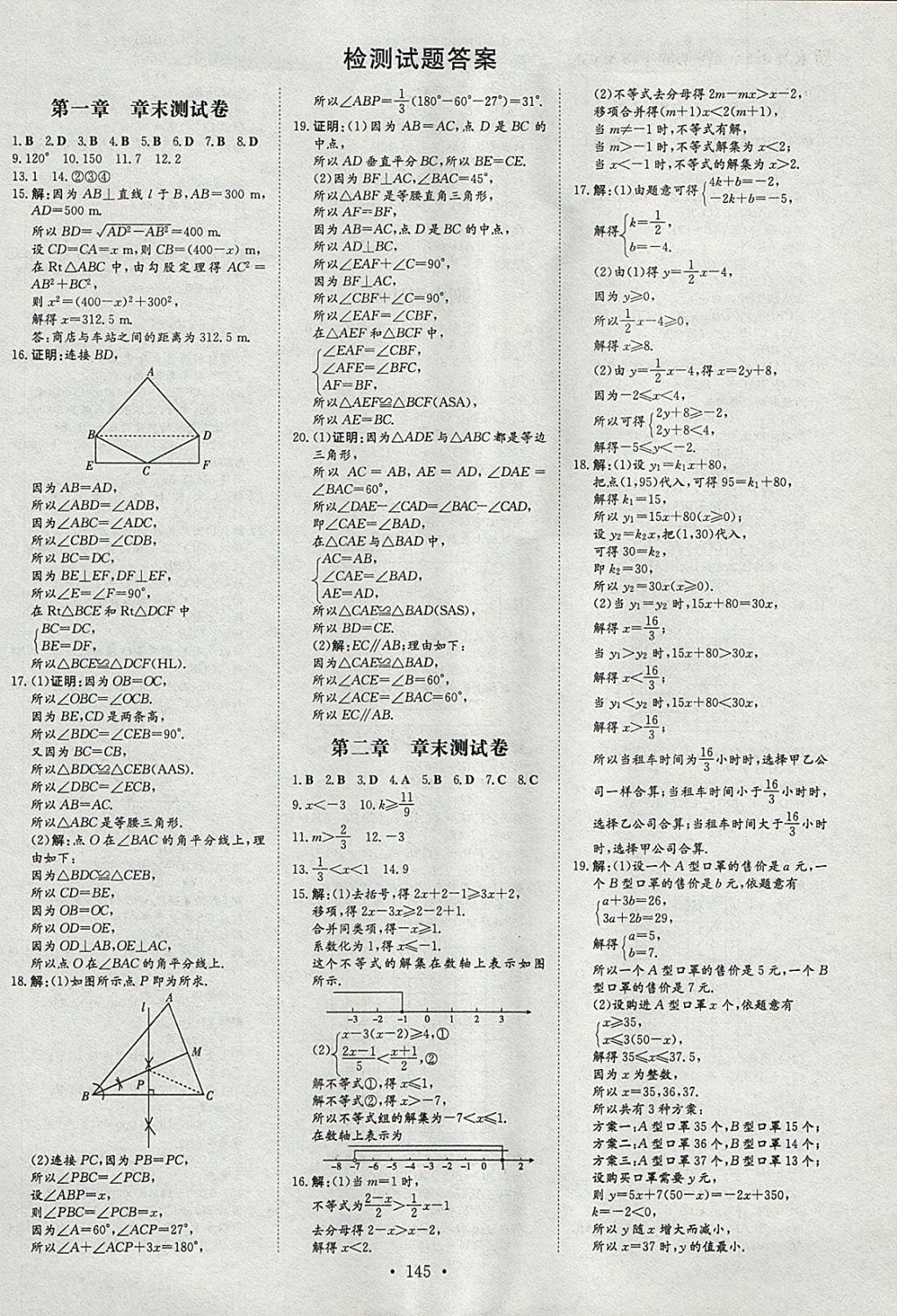 2018年練案課時(shí)作業(yè)本八年級(jí)數(shù)學(xué)下冊(cè)北師大版 參考答案第25頁(yè)