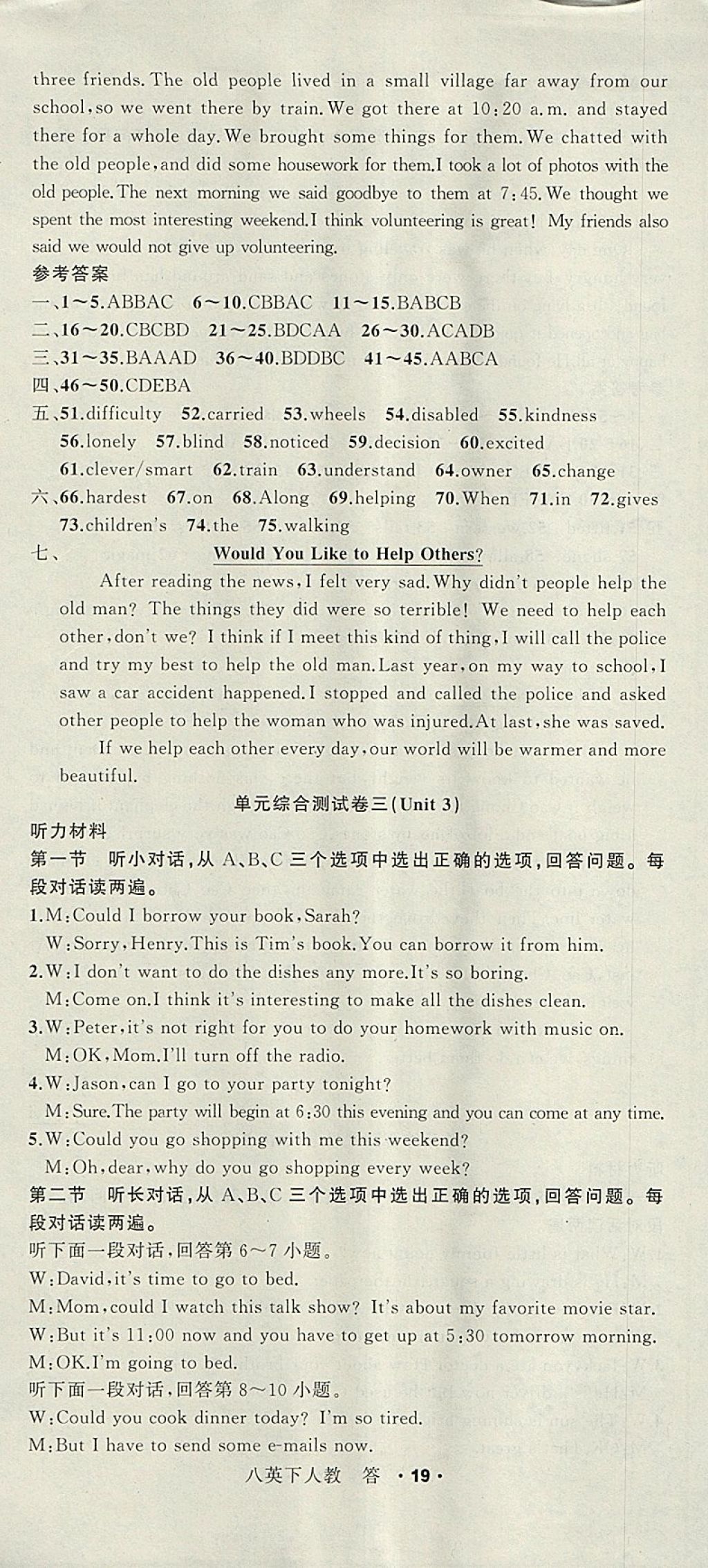 2018年名師面對面同步作業(yè)本八年級英語下冊人教版浙江專版 參考答案第19頁