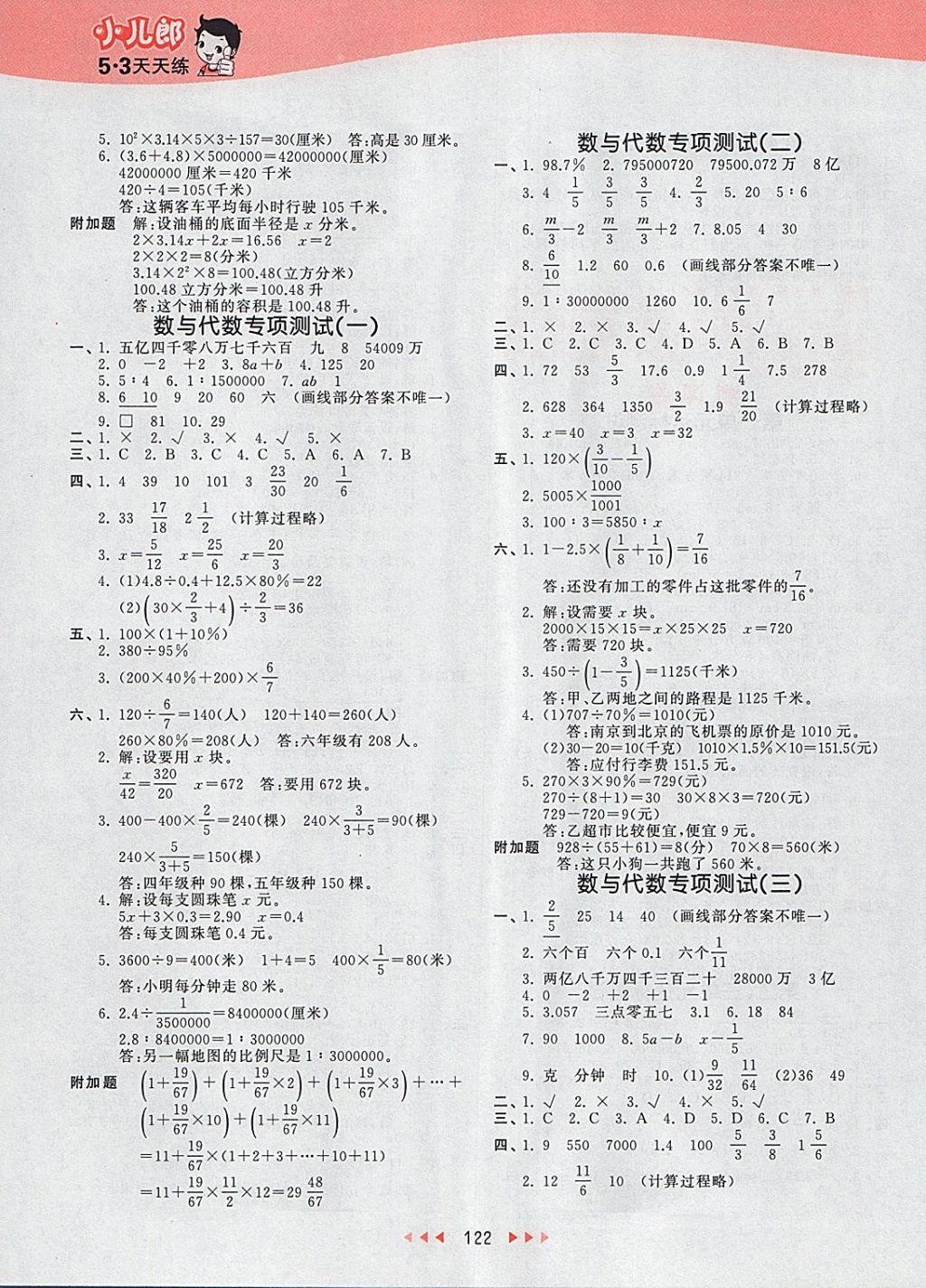 2018年53天天练小学数学六年级下册北京版 参考答案第14页